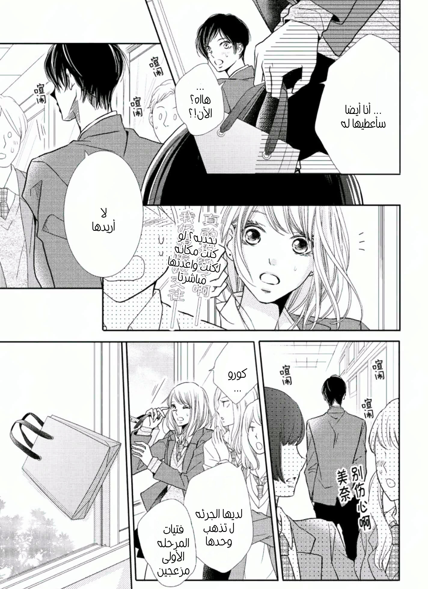 Kurosaki-kun no Iinari ni Nante Naranai: Chapter 42 - Page 8