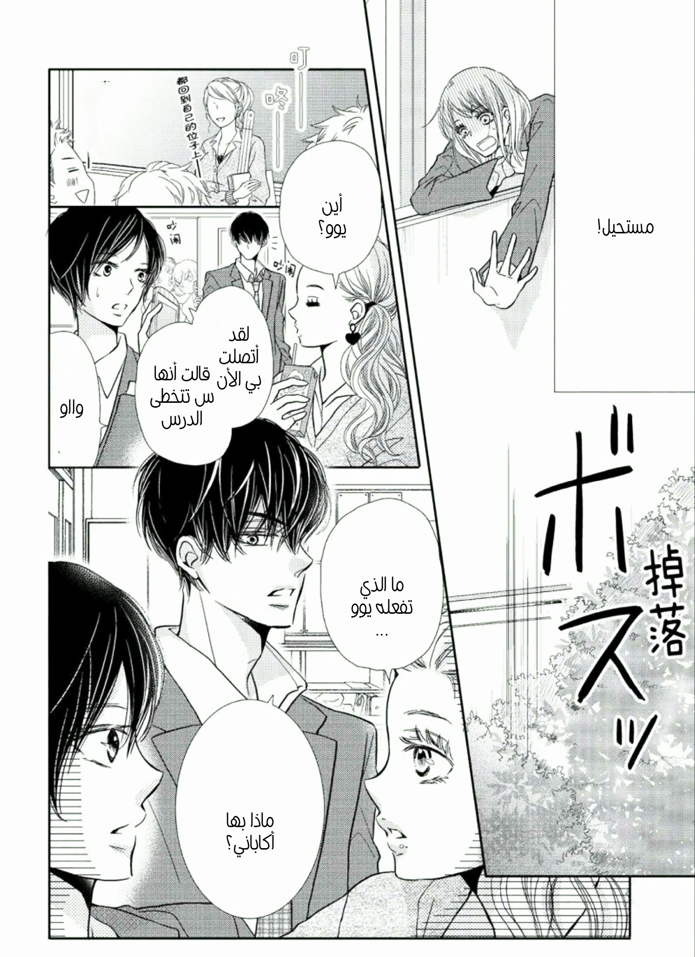 Kurosaki-kun no Iinari ni Nante Naranai: Chapter 42 - Page 9
