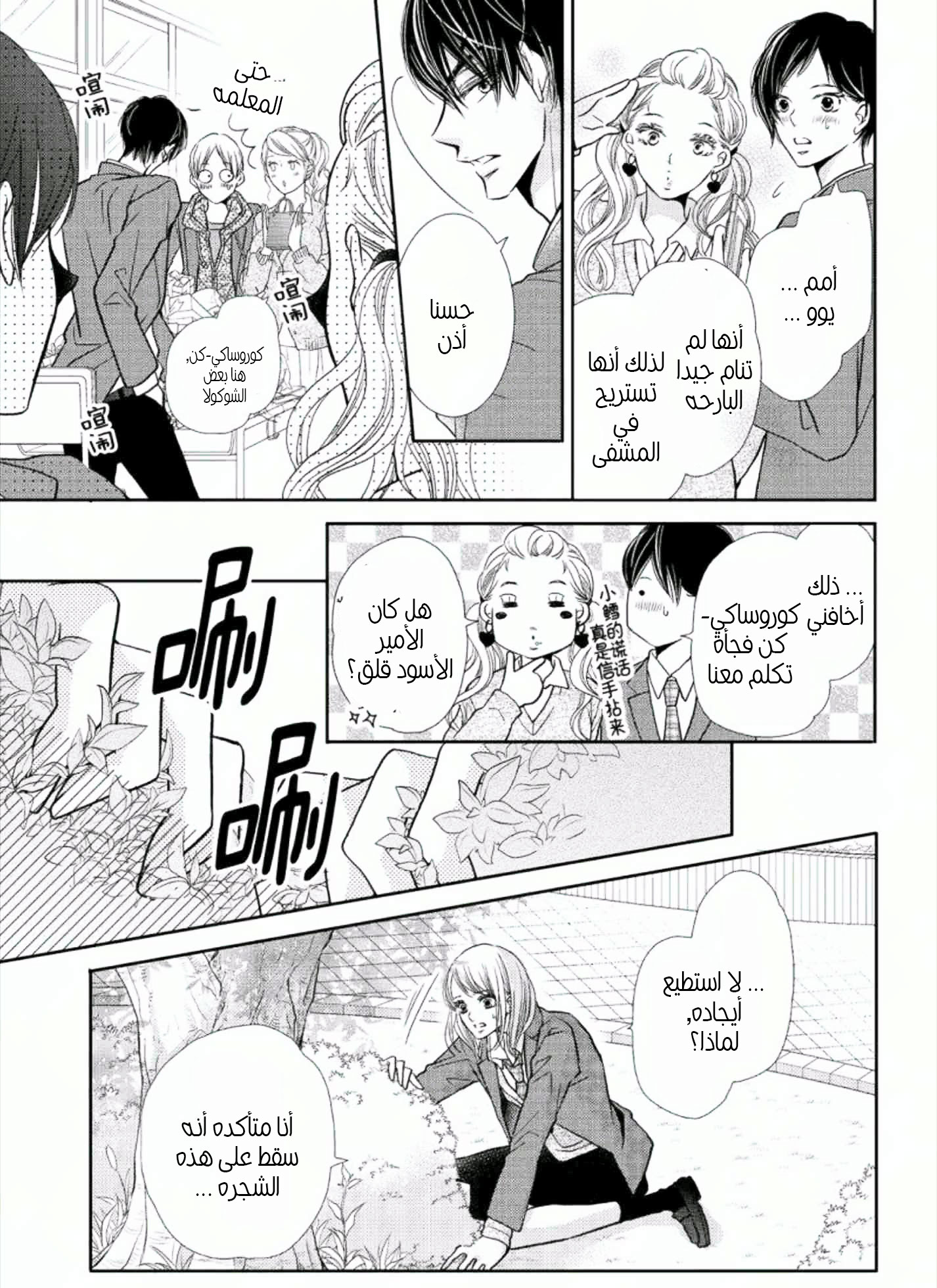 Kurosaki-kun no Iinari ni Nante Naranai: Chapter 42 - Page 10