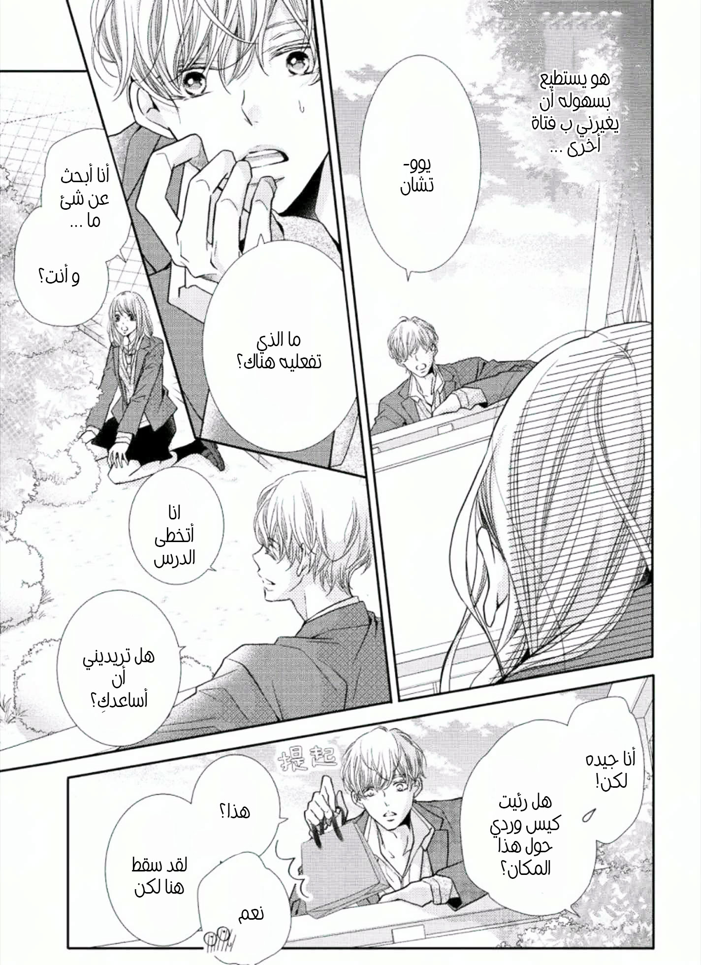 Kurosaki-kun no Iinari ni Nante Naranai: Chapter 42 - Page 12