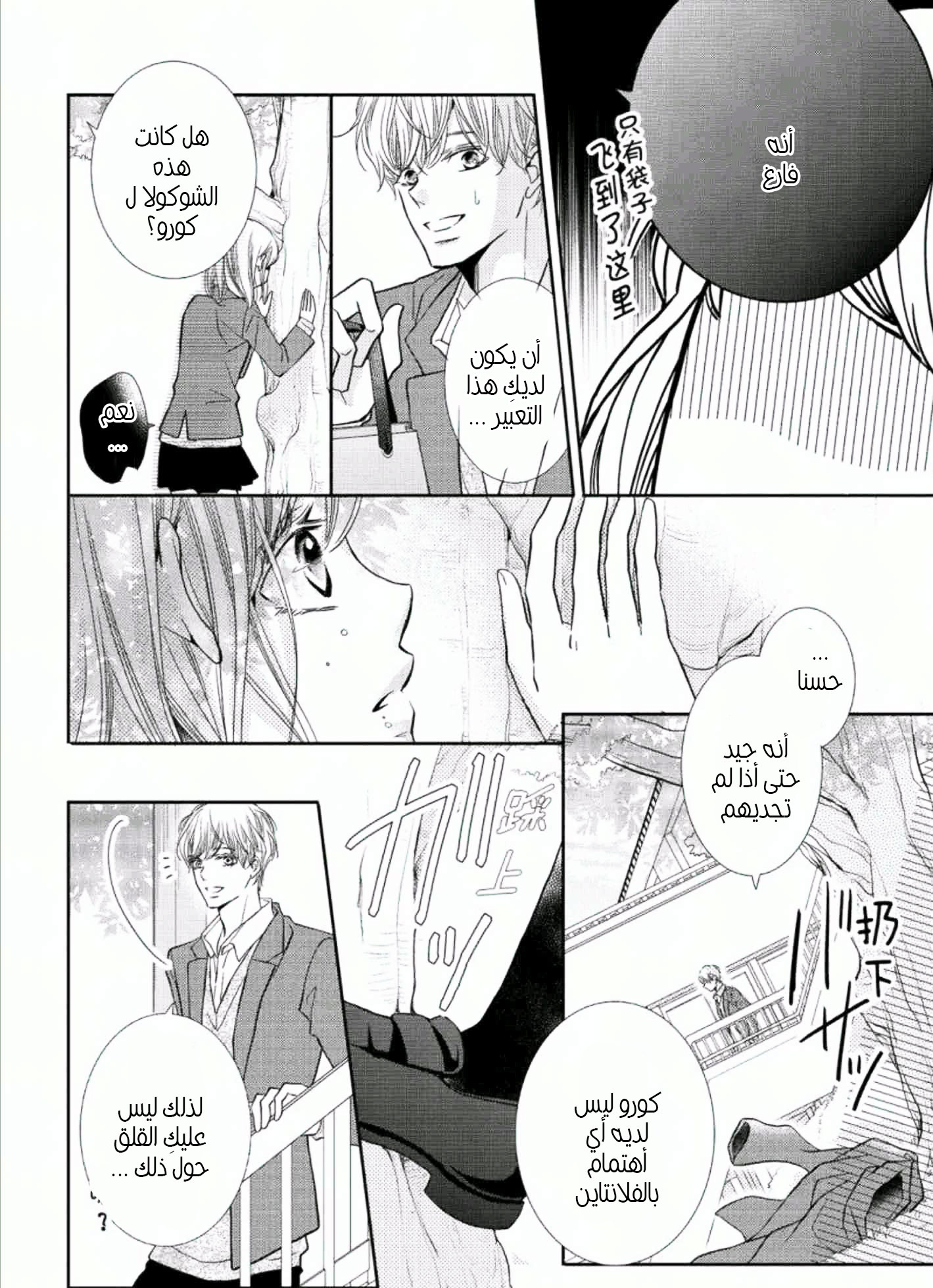 Kurosaki-kun no Iinari ni Nante Naranai: Chapter 42 - Page 13