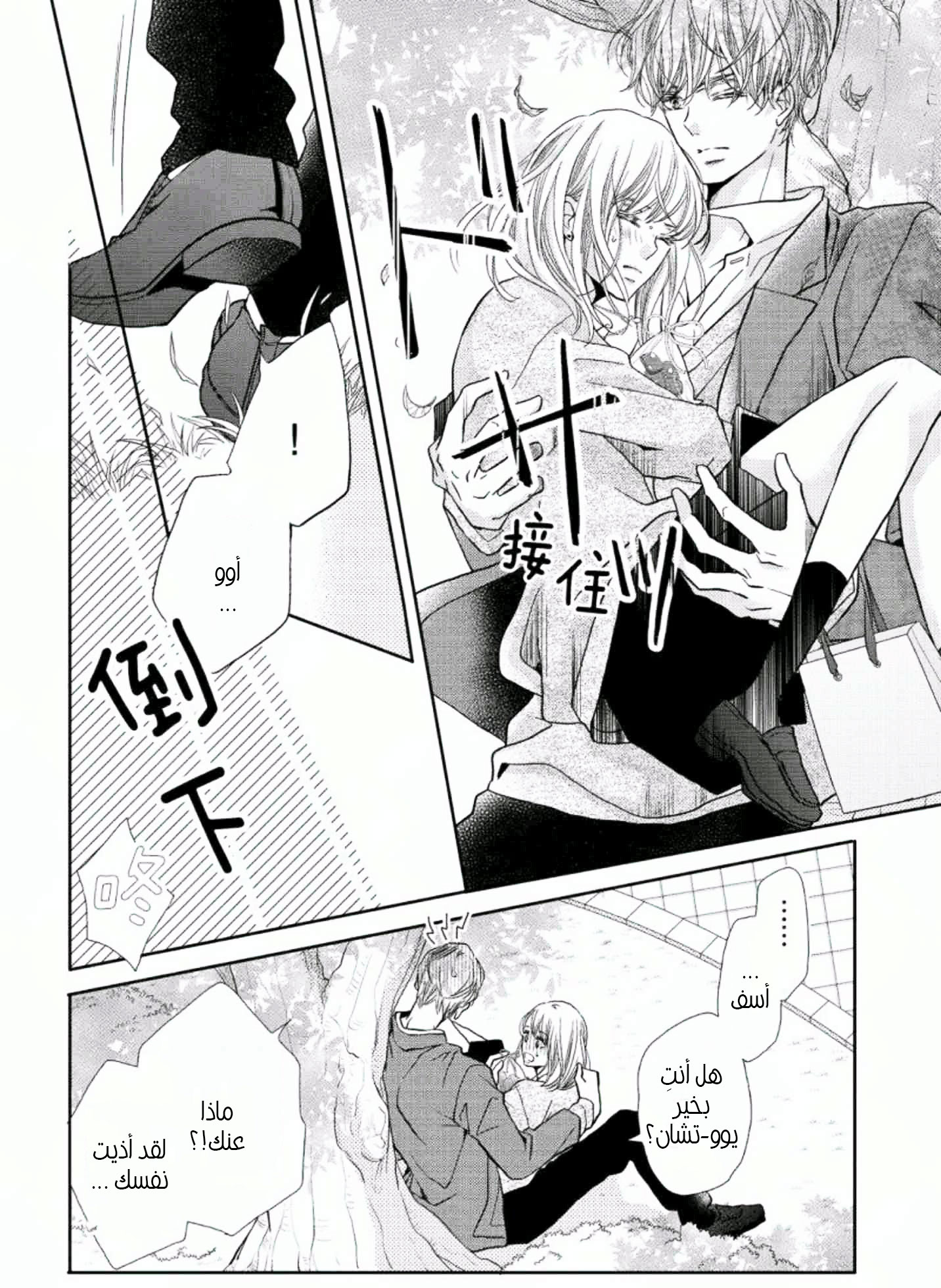 Kurosaki-kun no Iinari ni Nante Naranai: Chapter 42 - Page 15