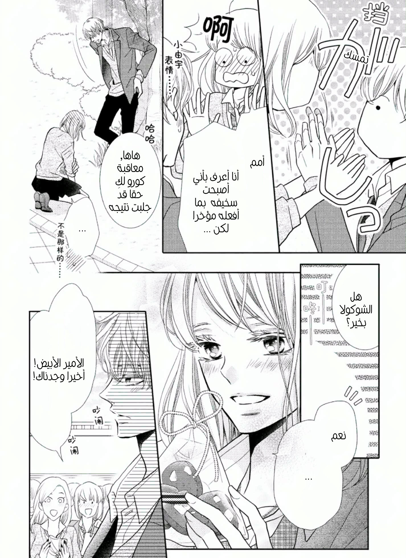 Kurosaki-kun no Iinari ni Nante Naranai: Chapter 42 - Page 17