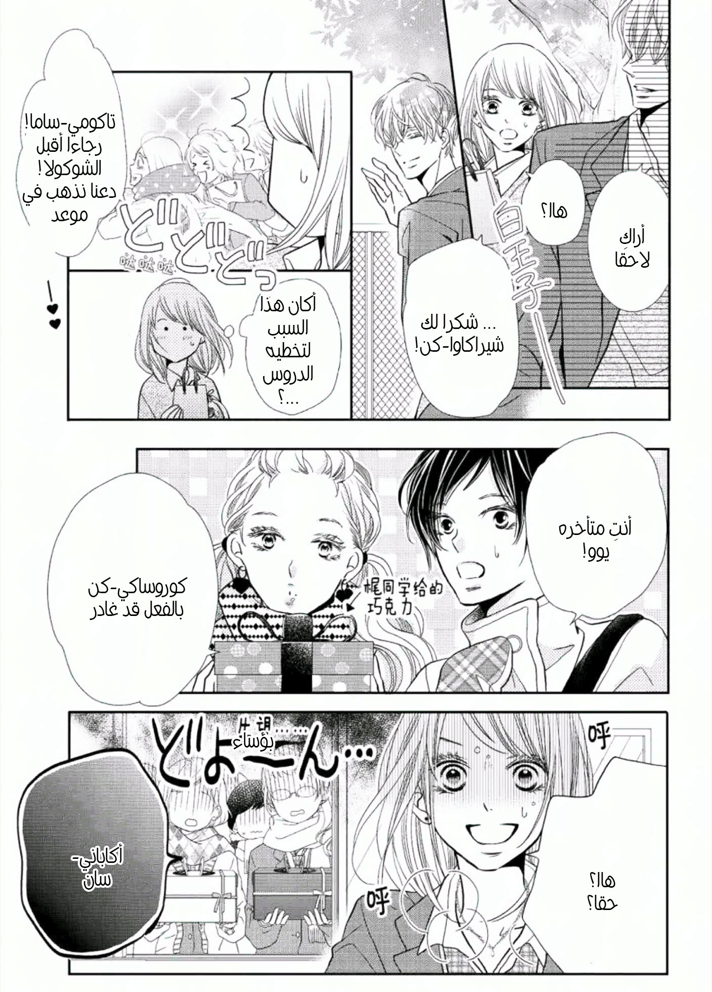 Kurosaki-kun no Iinari ni Nante Naranai: Chapter 42 - Page 18