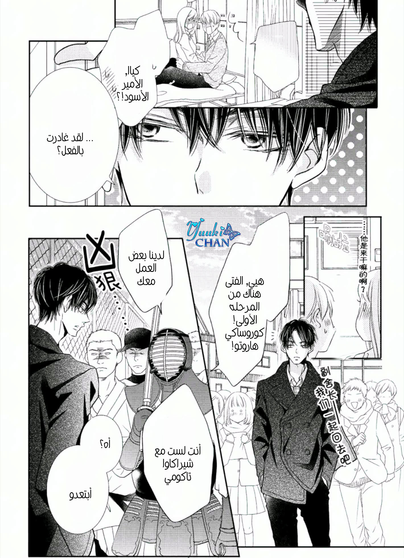 Kurosaki-kun no Iinari ni Nante Naranai: Chapter 42 - Page 21