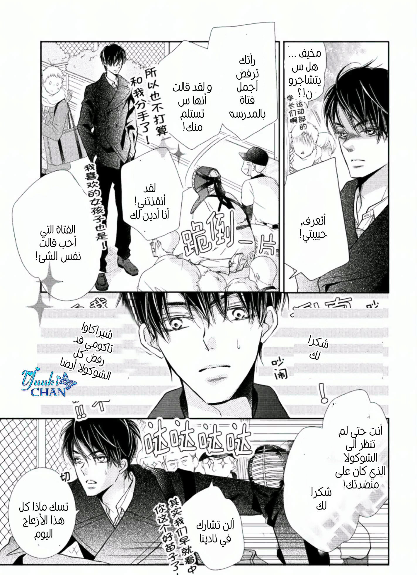 Kurosaki-kun no Iinari ni Nante Naranai: Chapter 42 - Page 22