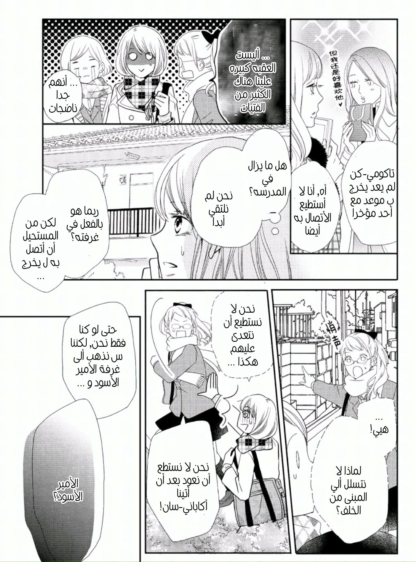 Kurosaki-kun no Iinari ni Nante Naranai: Chapter 42 - Page 24