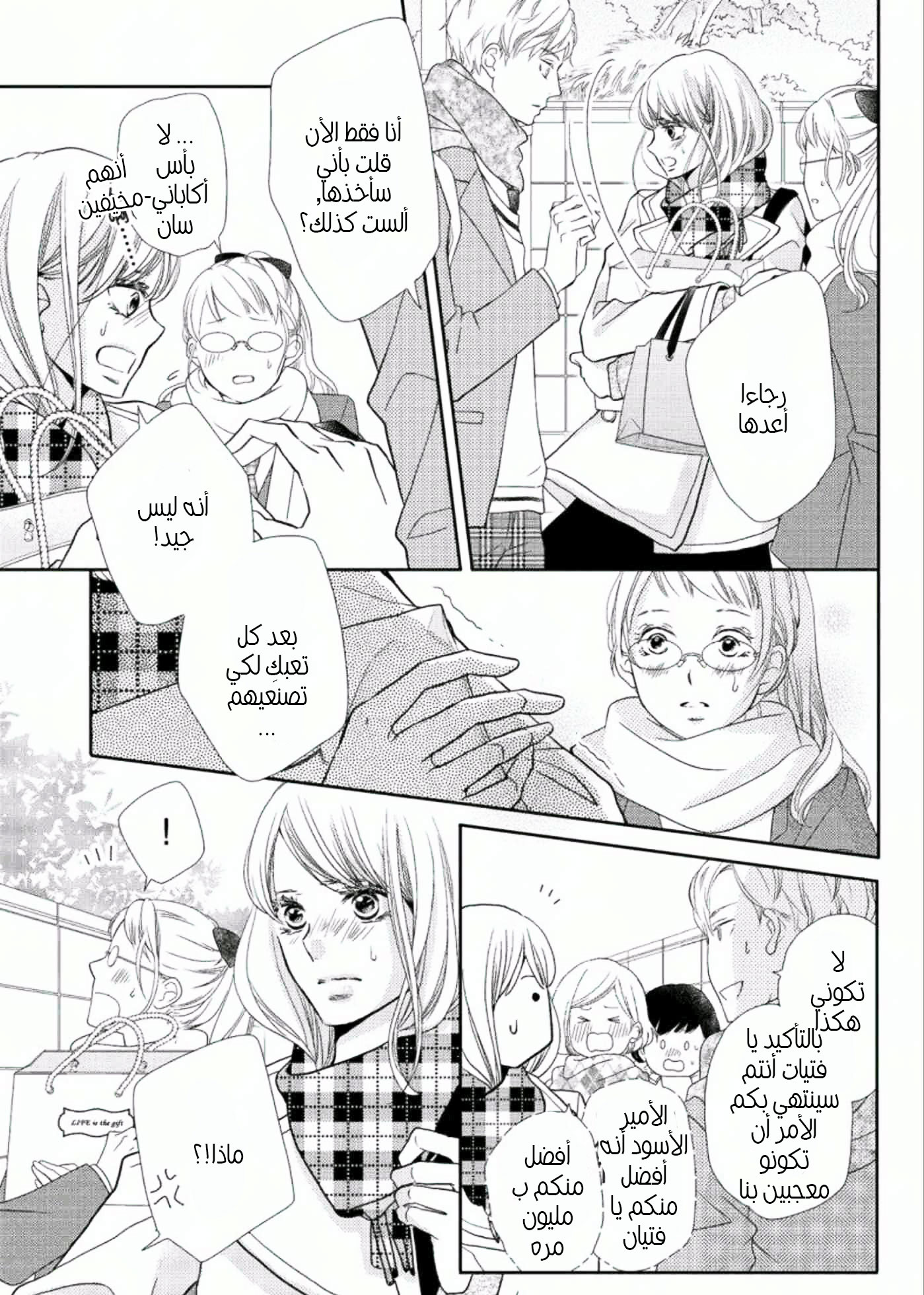 Kurosaki-kun no Iinari ni Nante Naranai: Chapter 42 - Page 26