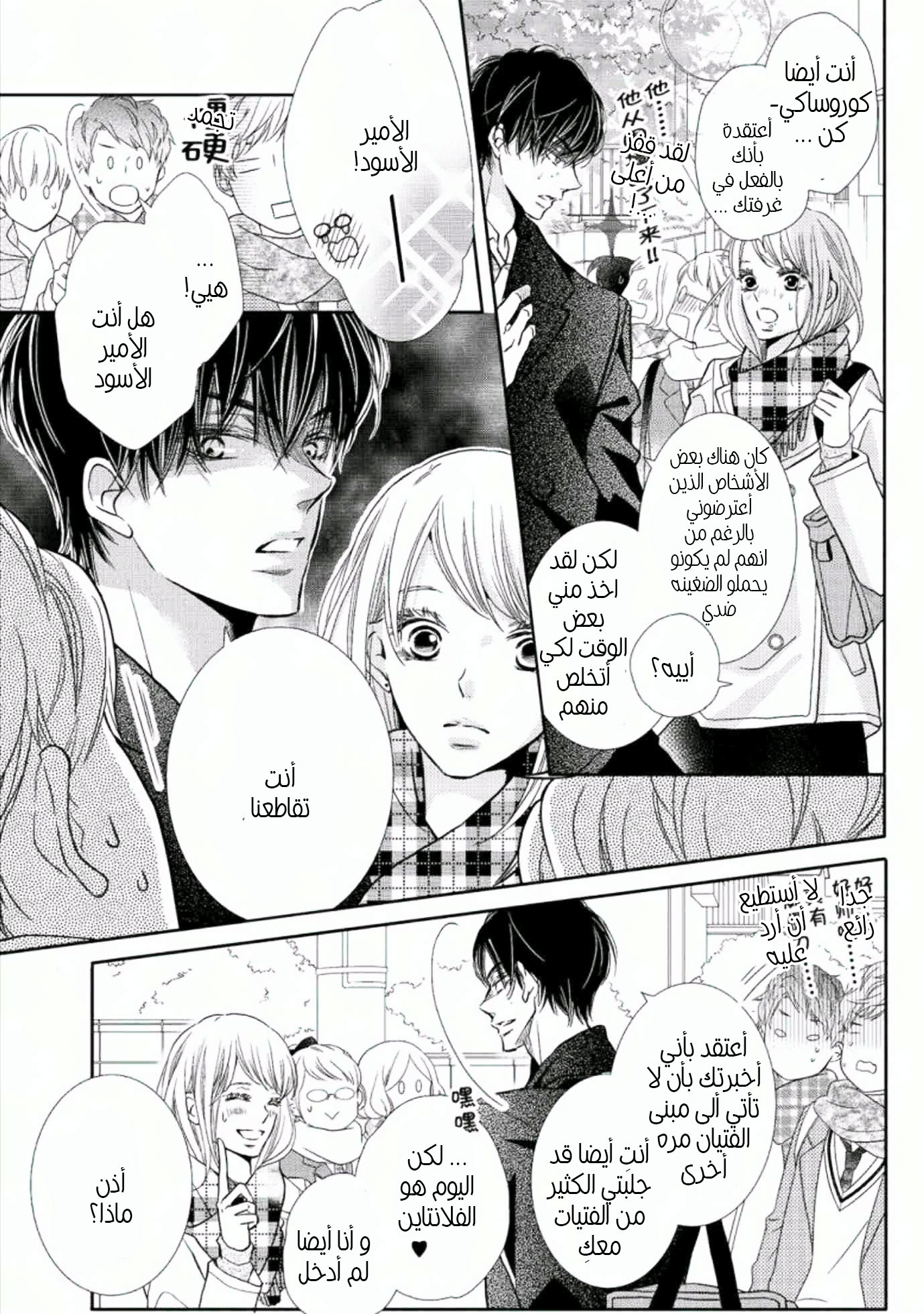 Kurosaki-kun no Iinari ni Nante Naranai: Chapter 42 - Page 28