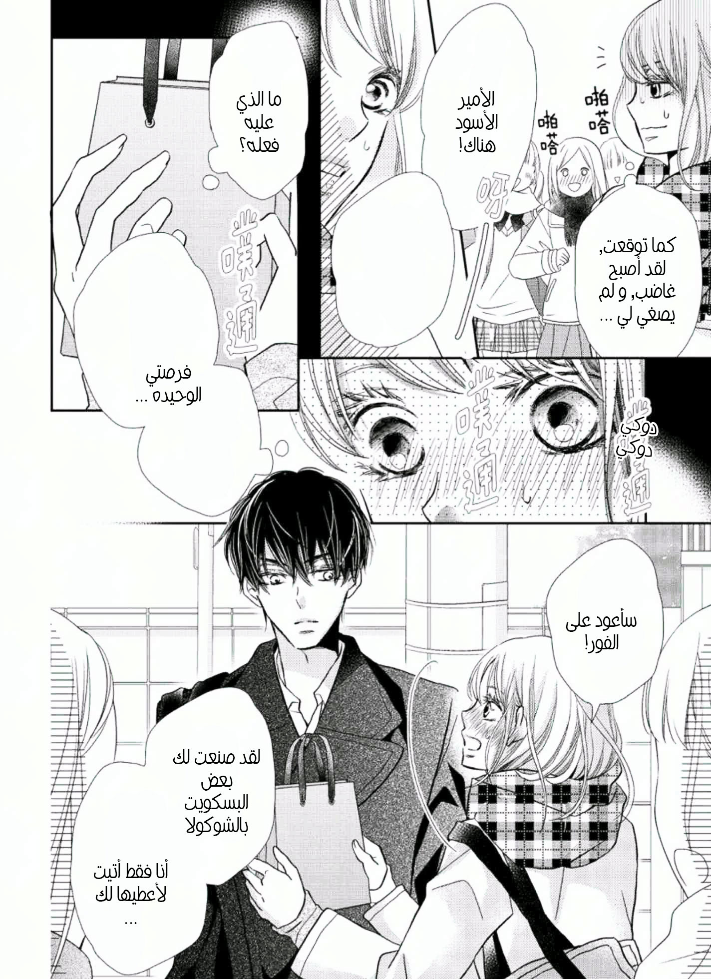 Kurosaki-kun no Iinari ni Nante Naranai: Chapter 42 - Page 29