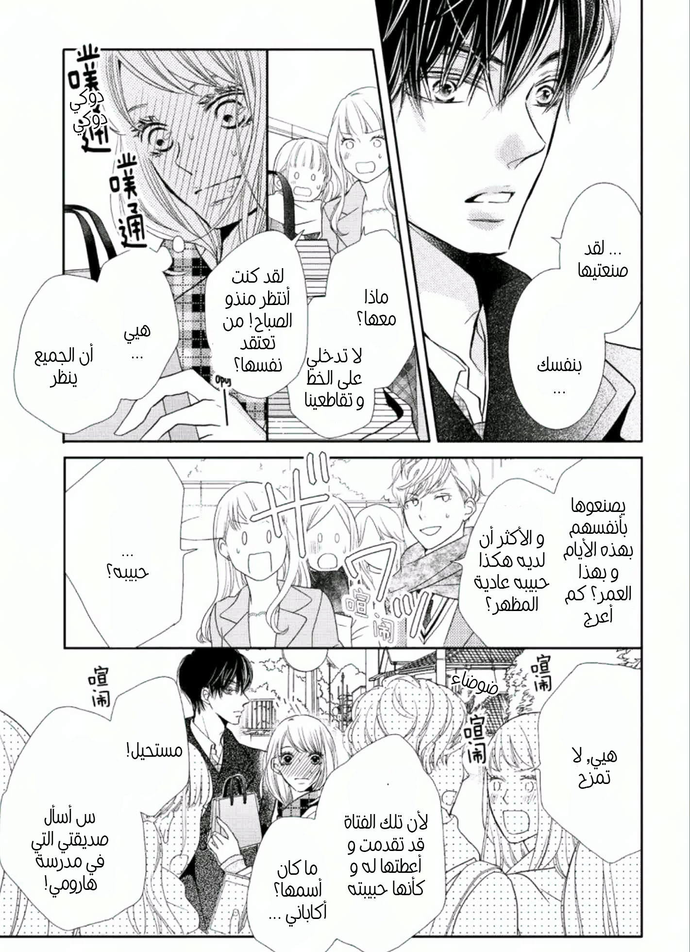 Kurosaki-kun no Iinari ni Nante Naranai: Chapter 42 - Page 30