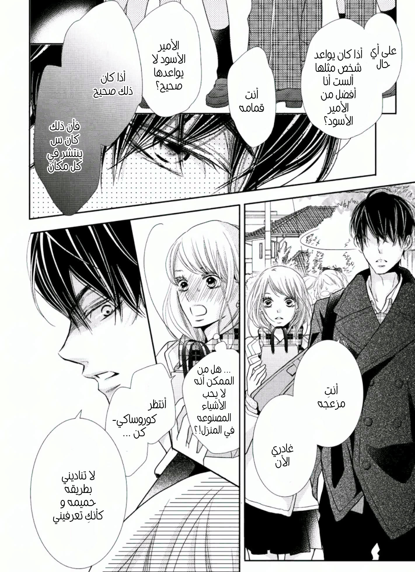 Kurosaki-kun no Iinari ni Nante Naranai: Chapter 42 - Page 31