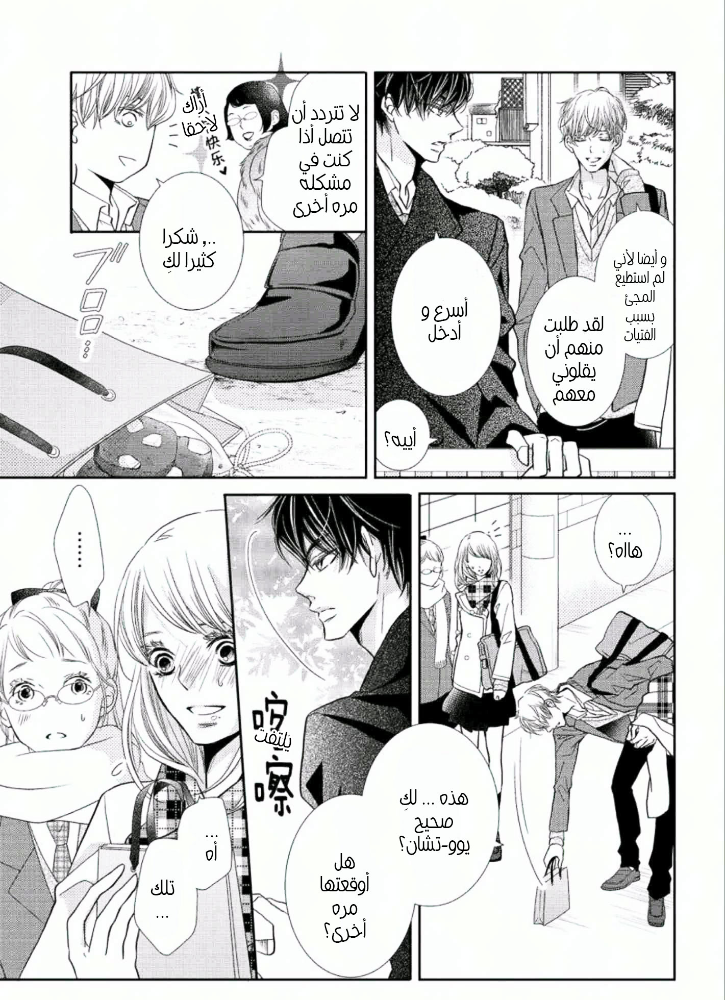 Kurosaki-kun no Iinari ni Nante Naranai: Chapter 42 - Page 34