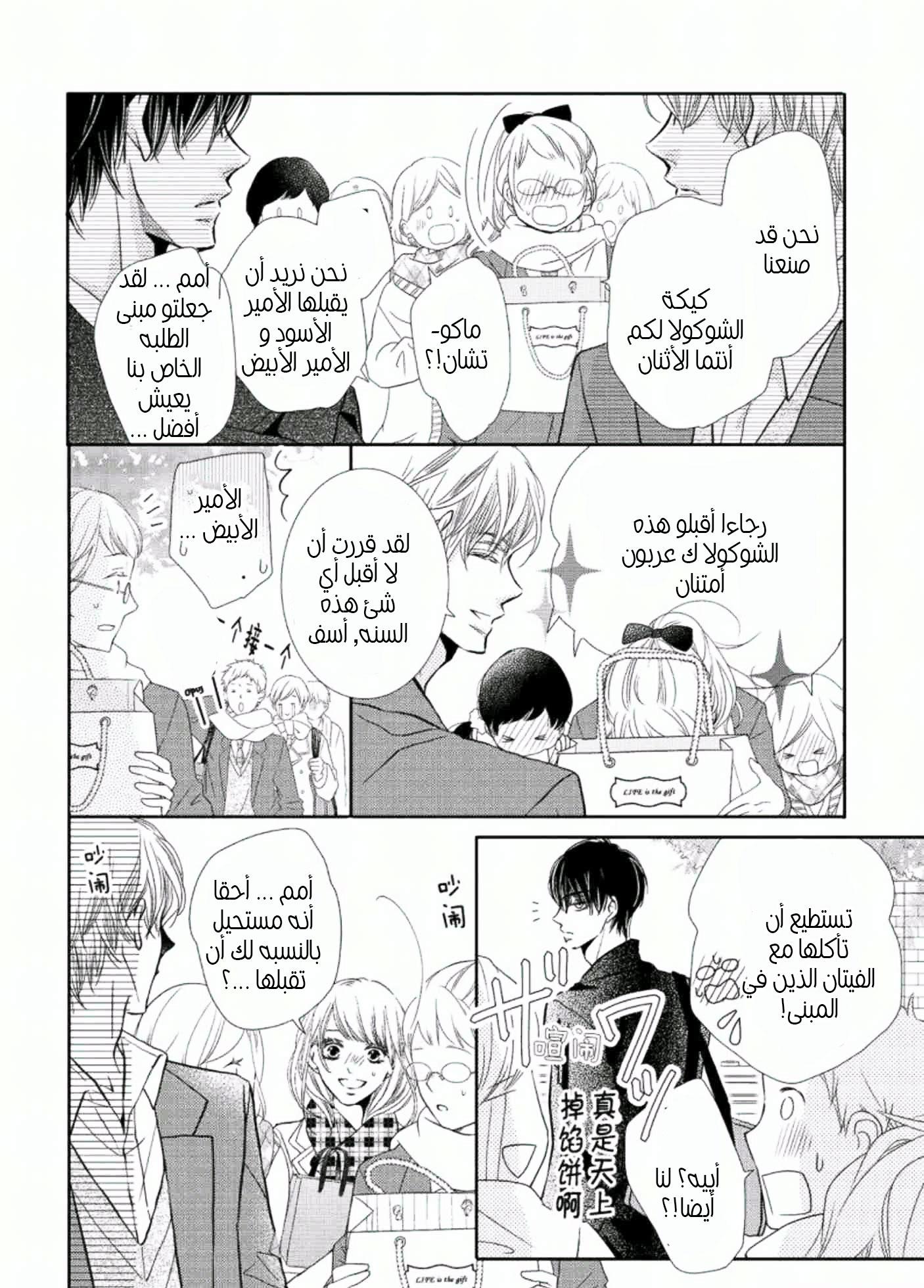 Kurosaki-kun no Iinari ni Nante Naranai: Chapter 42 - Page 35