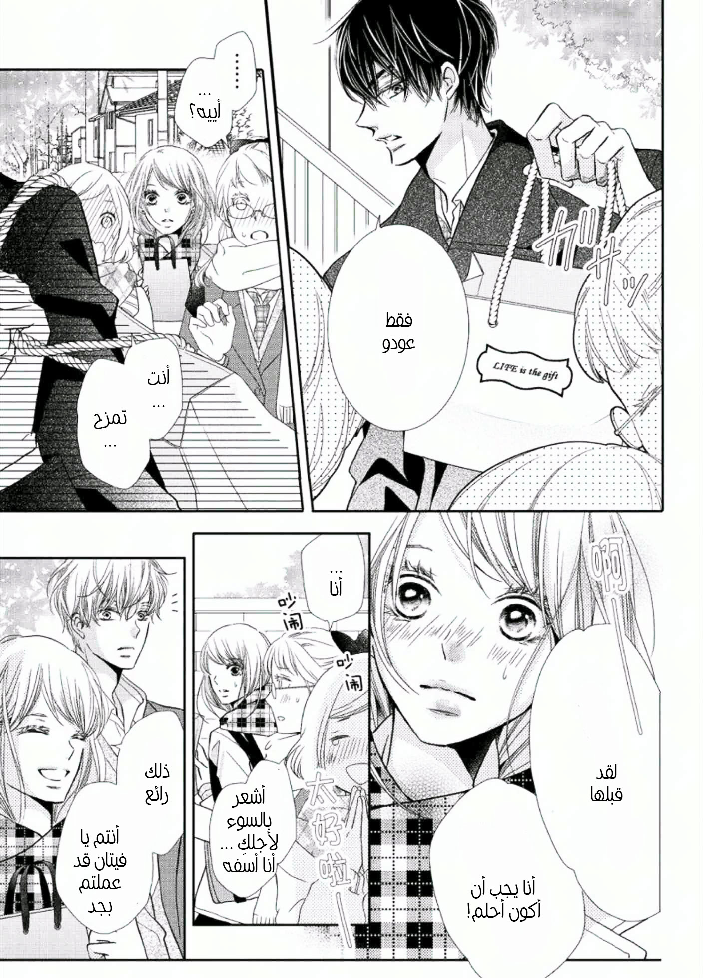 Kurosaki-kun no Iinari ni Nante Naranai: Chapter 42 - Page 36