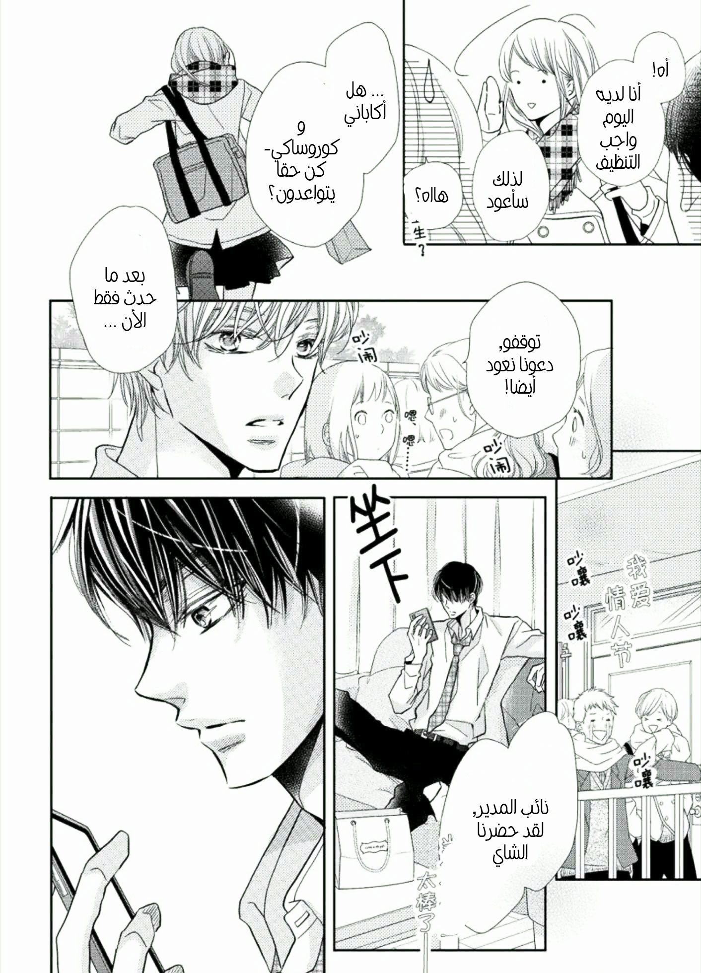 Kurosaki-kun no Iinari ni Nante Naranai: Chapter 42 - Page 37