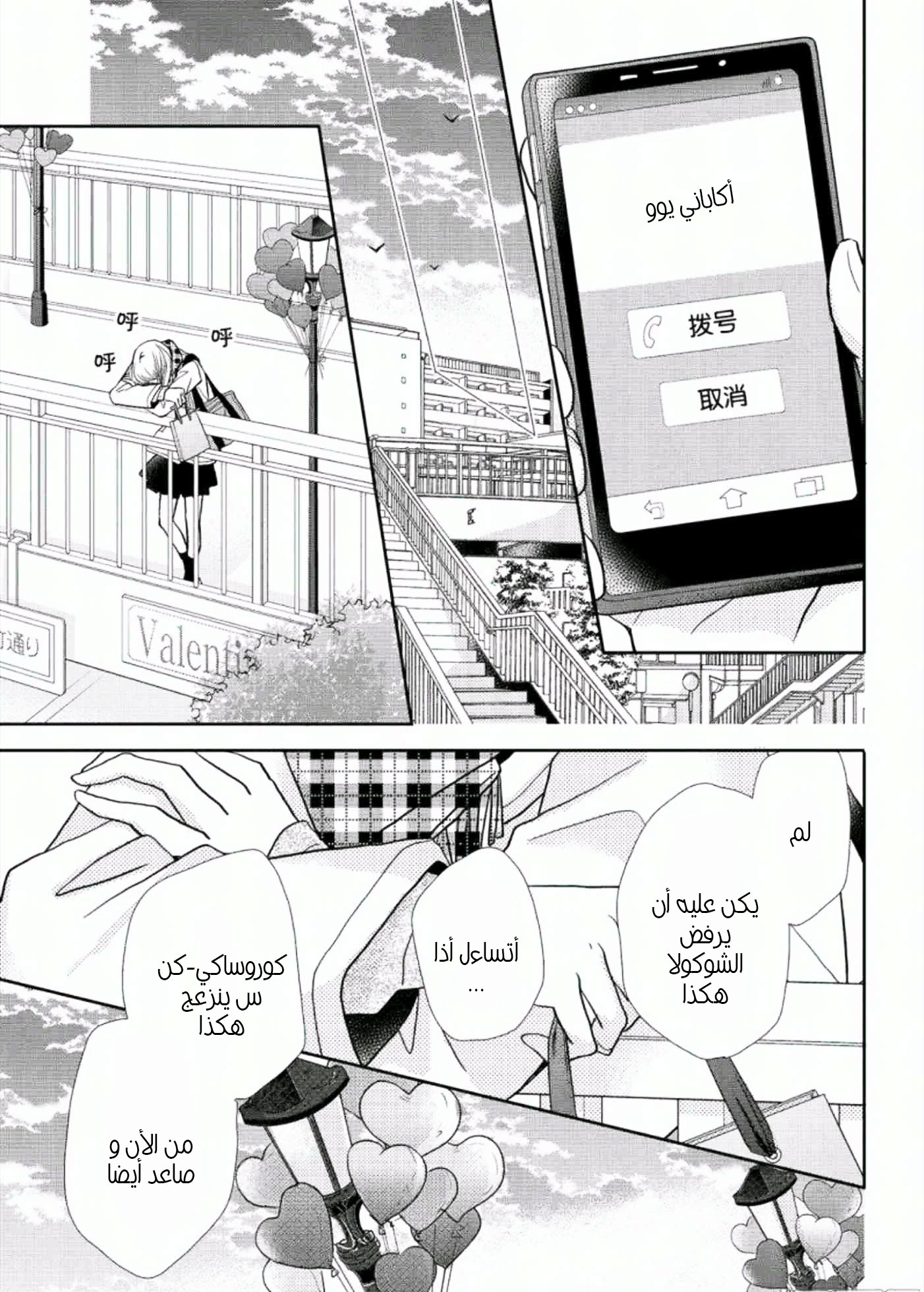 Kurosaki-kun no Iinari ni Nante Naranai: Chapter 42 - Page 38