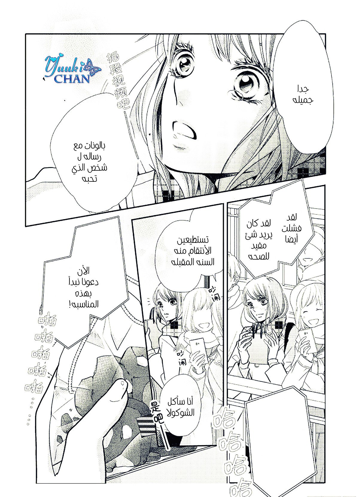 Kurosaki-kun no Iinari ni Nante Naranai: Chapter 43 - Page 2
