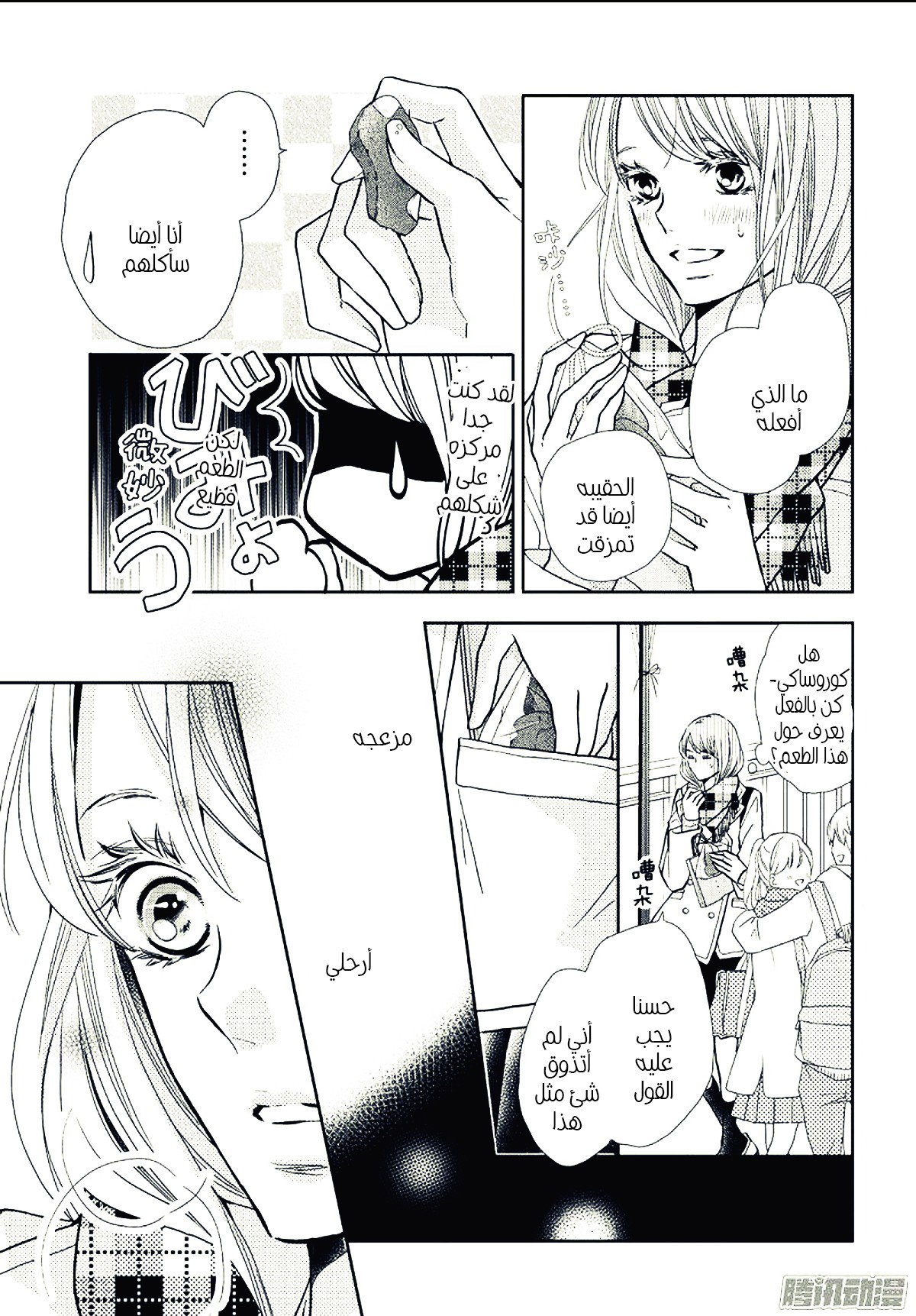 Kurosaki-kun no Iinari ni Nante Naranai: Chapter 43 - Page 3
