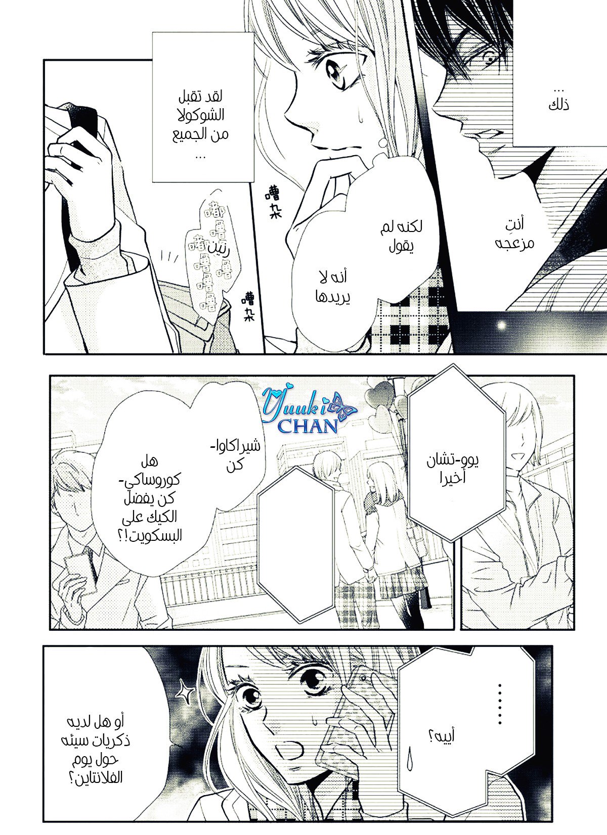 Kurosaki-kun no Iinari ni Nante Naranai: Chapter 43 - Page 4