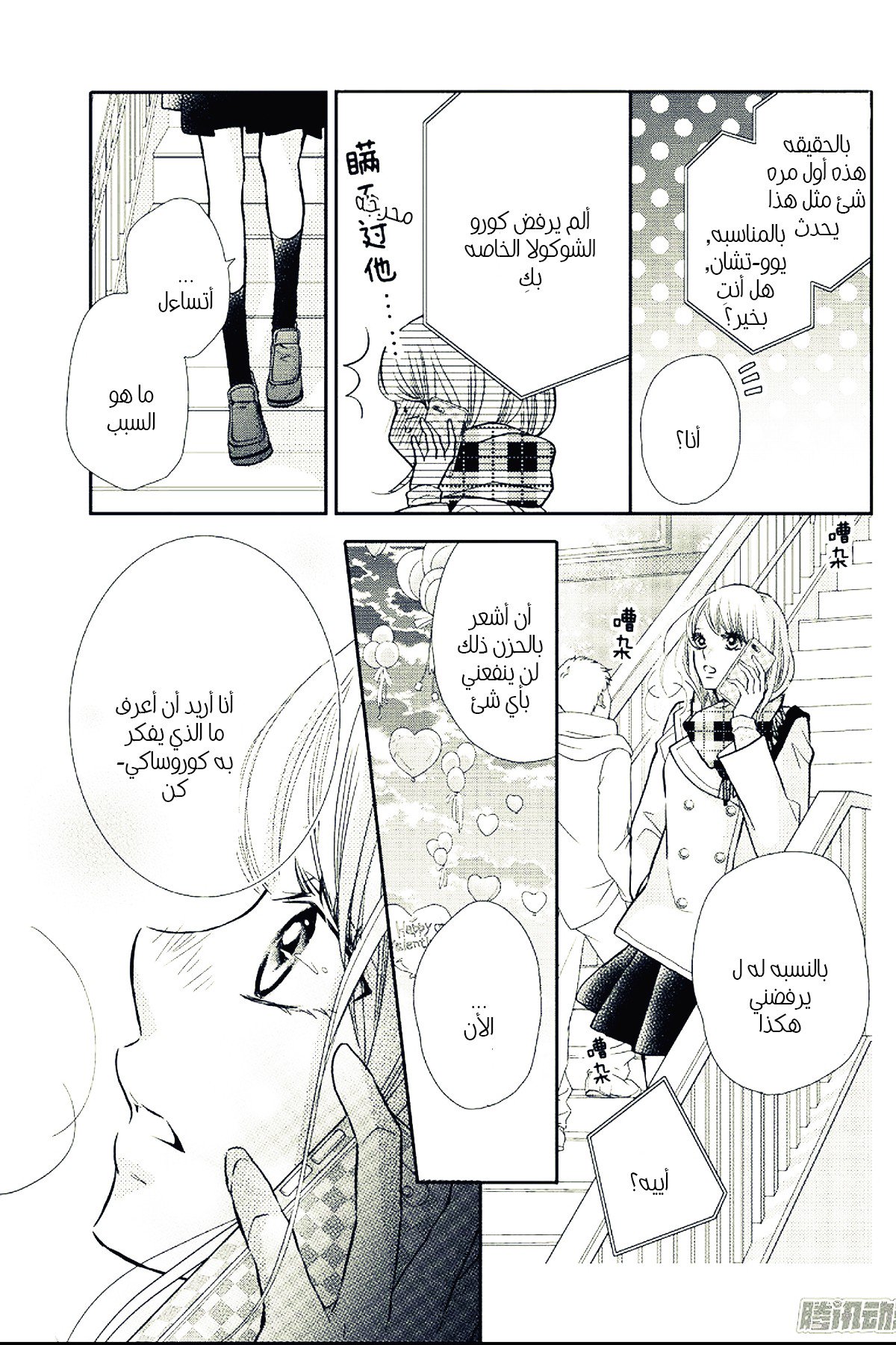 Kurosaki-kun no Iinari ni Nante Naranai: Chapter 43 - Page 5