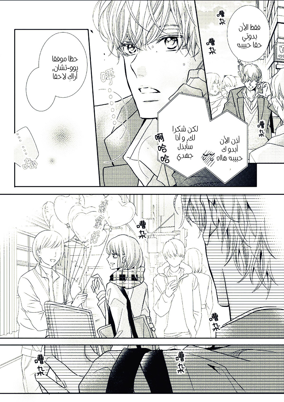 Kurosaki-kun no Iinari ni Nante Naranai: Chapter 43 - Page 6