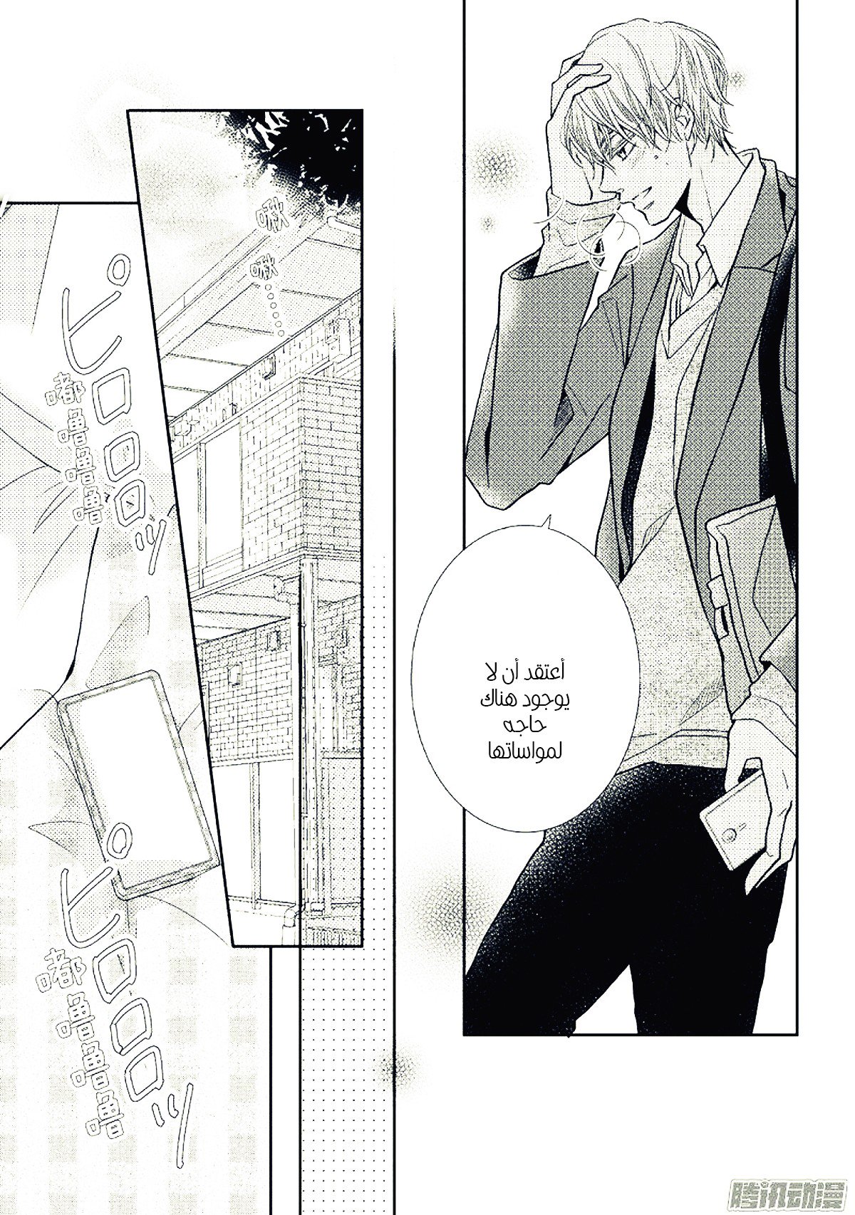 Kurosaki-kun no Iinari ni Nante Naranai: Chapter 43 - Page 7