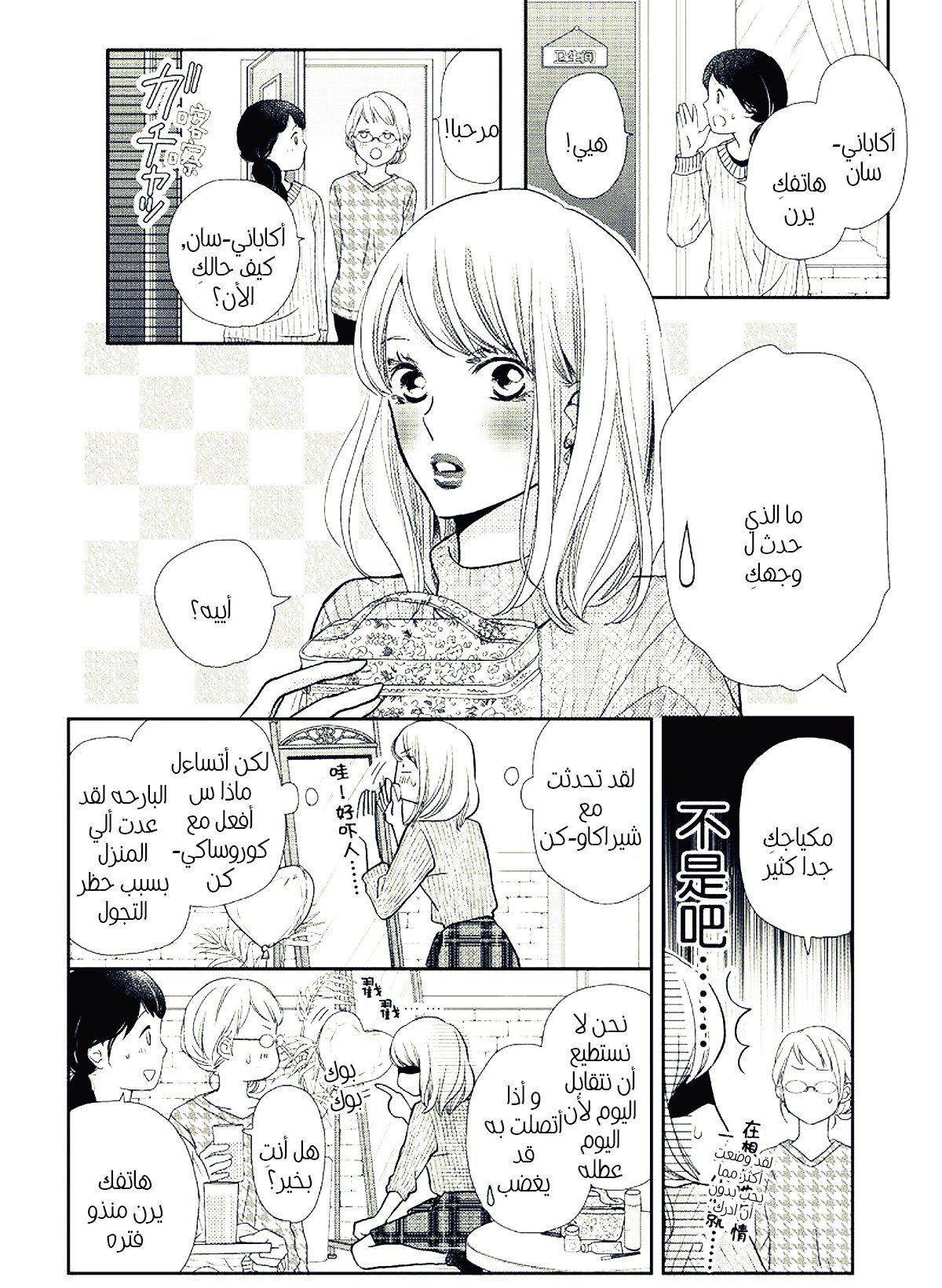 Kurosaki-kun no Iinari ni Nante Naranai: Chapter 43 - Page 8