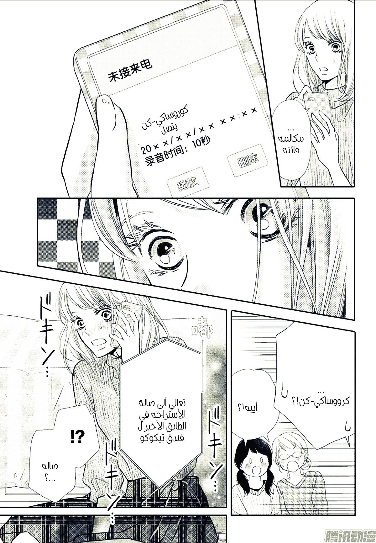 Kurosaki-kun no Iinari ni Nante Naranai: Chapter 43 - Page 9