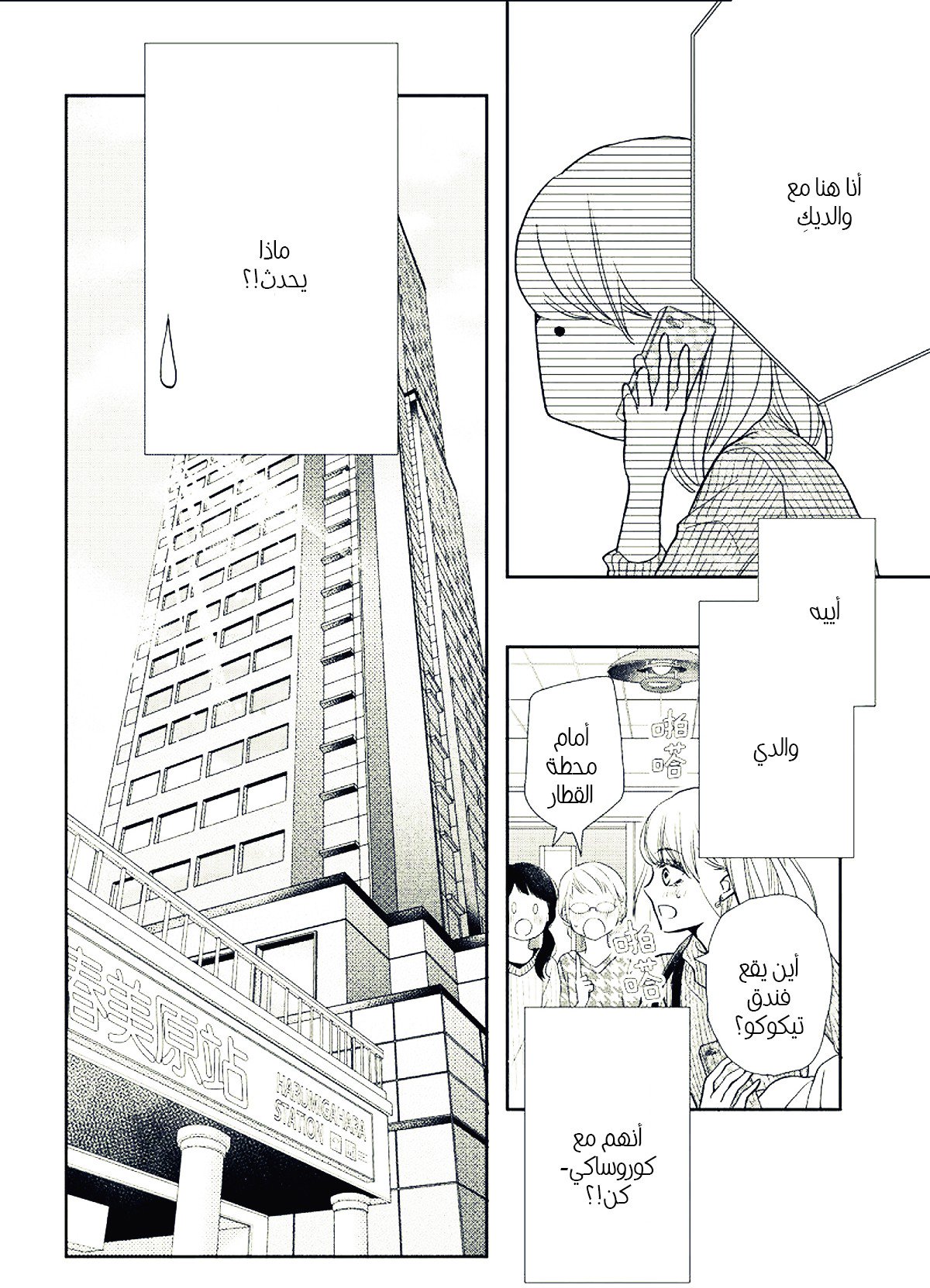 Kurosaki-kun no Iinari ni Nante Naranai: Chapter 43 - Page 10