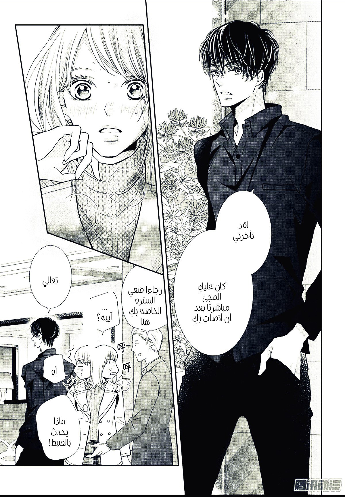 Kurosaki-kun no Iinari ni Nante Naranai: Chapter 43 - Page 11