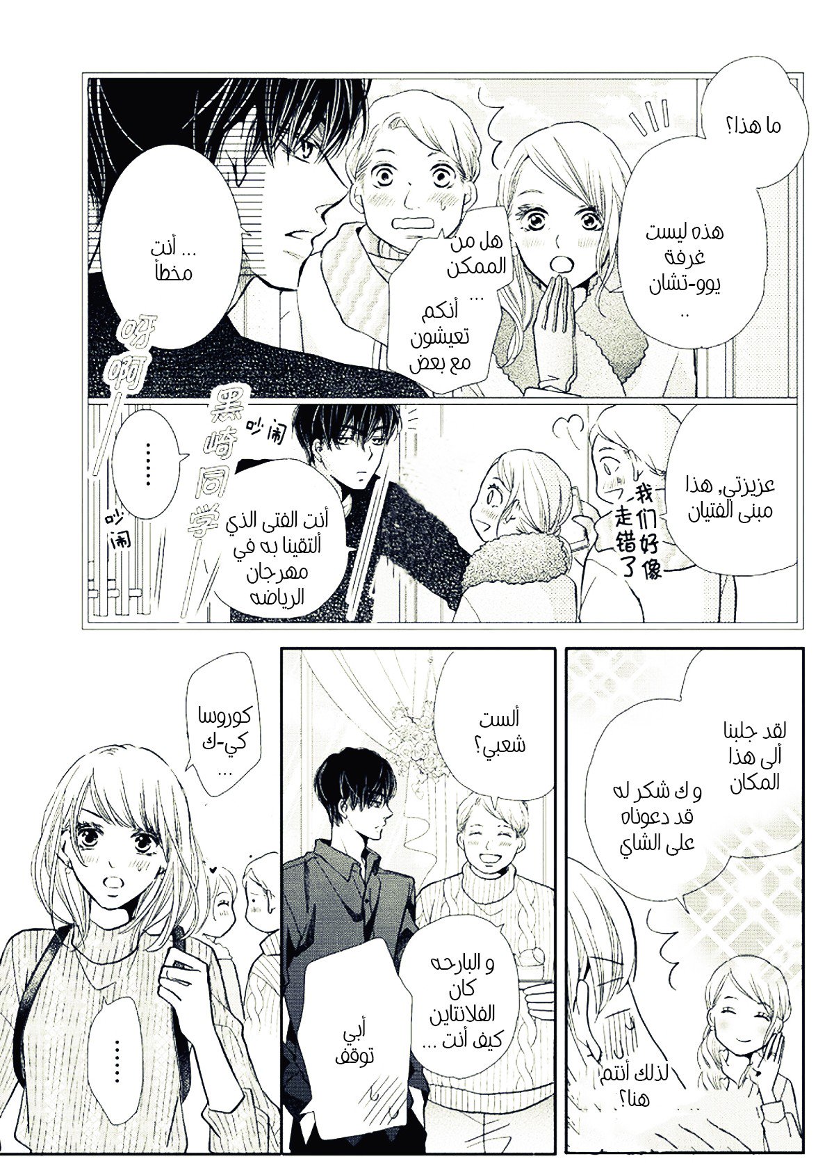 Kurosaki-kun no Iinari ni Nante Naranai: Chapter 43 - Page 13