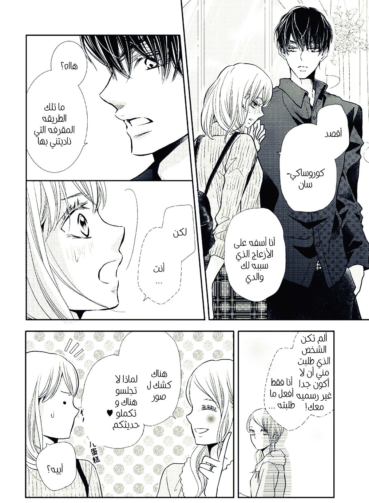 Kurosaki-kun no Iinari ni Nante Naranai: Chapter 43 - Page 14