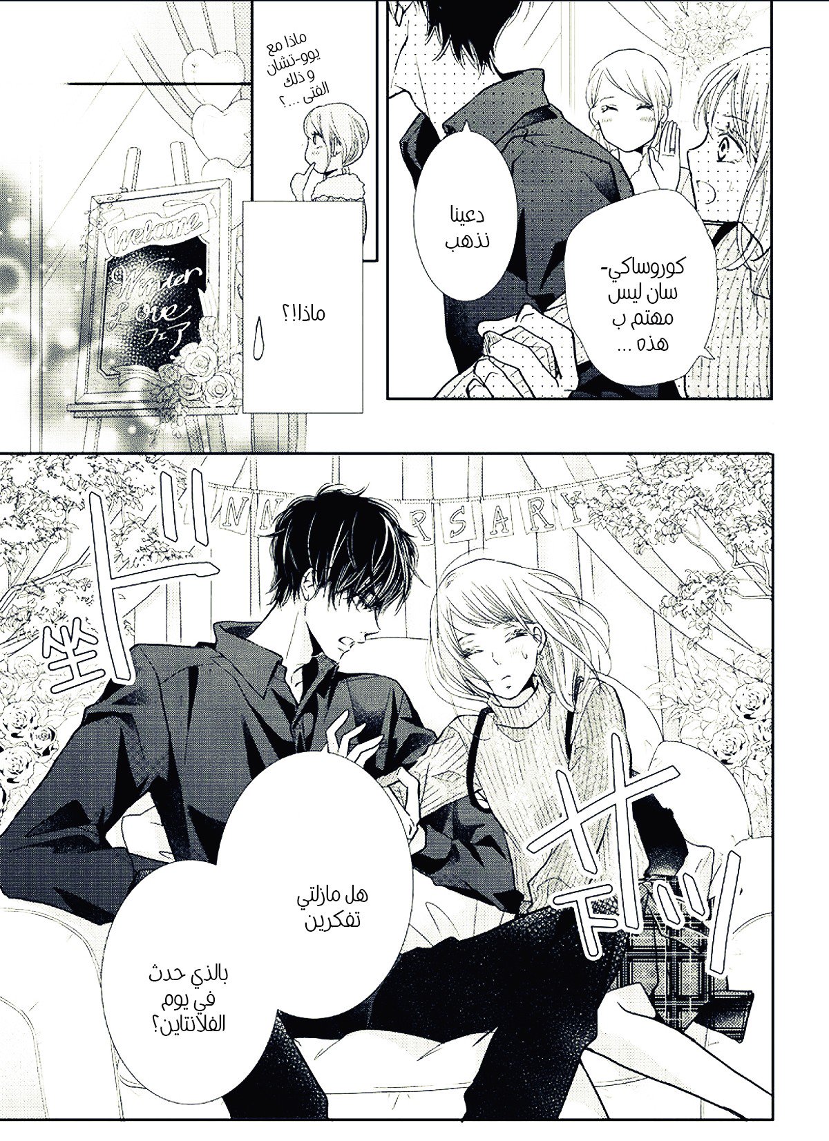 Kurosaki-kun no Iinari ni Nante Naranai: Chapter 43 - Page 15