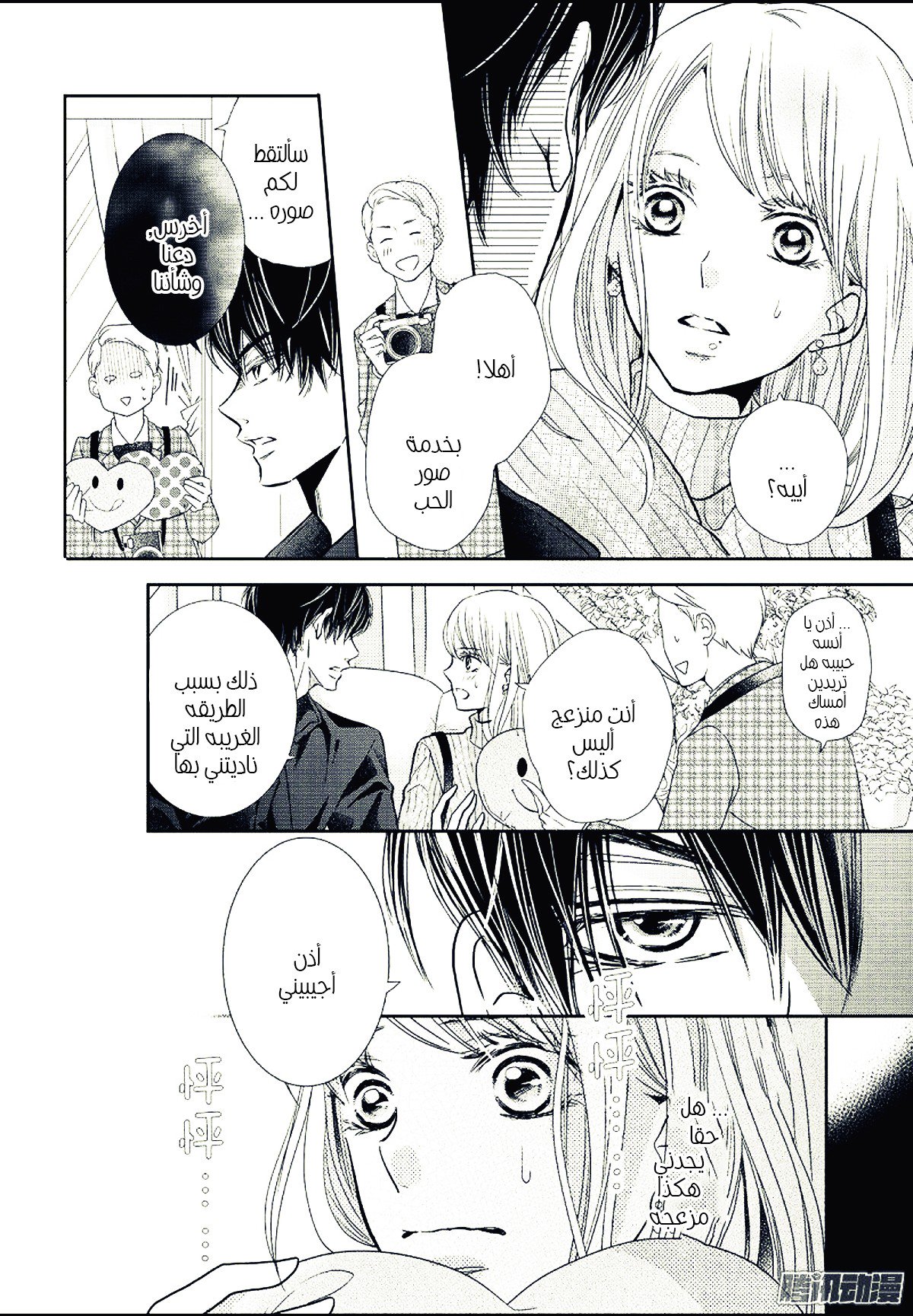 Kurosaki-kun no Iinari ni Nante Naranai: Chapter 43 - Page 16