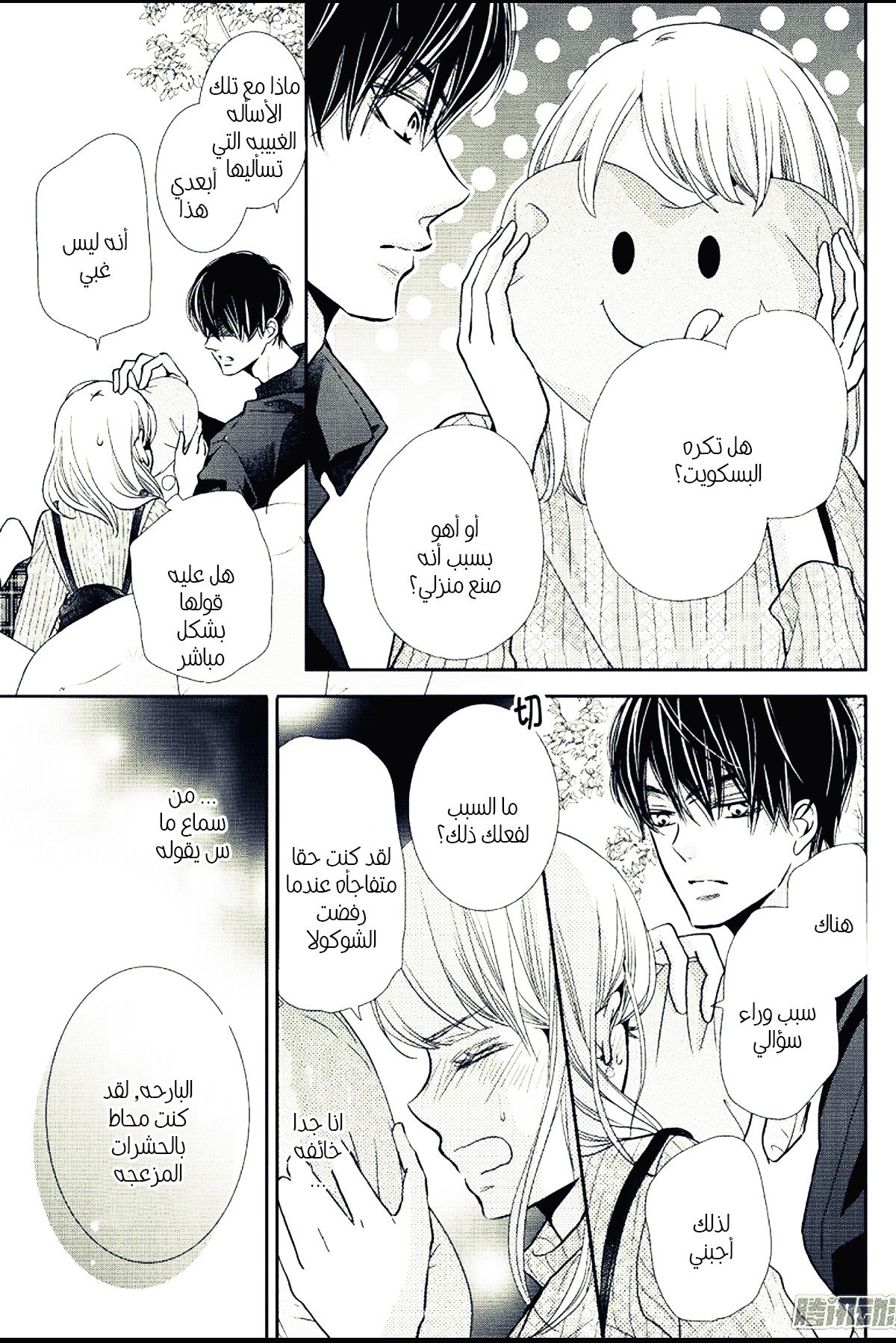 Kurosaki-kun no Iinari ni Nante Naranai: Chapter 43 - Page 17