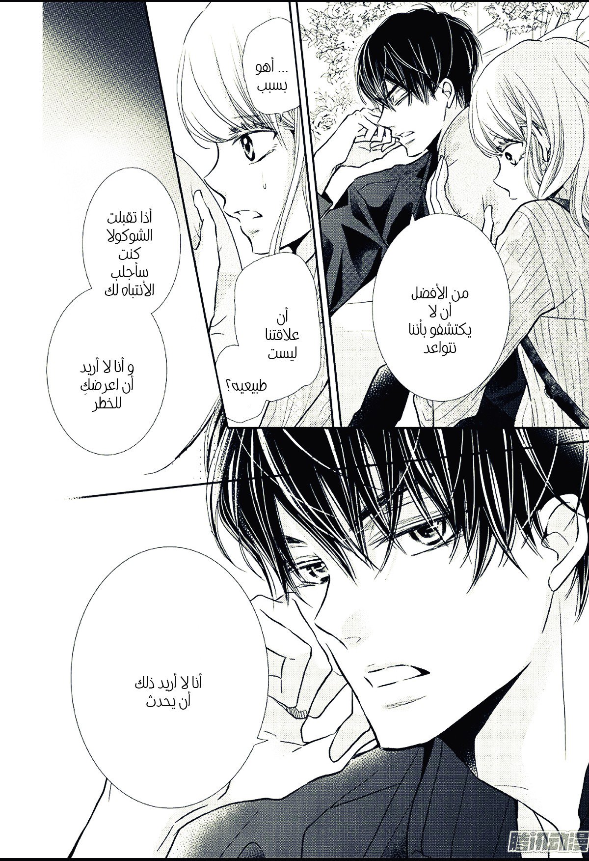 Kurosaki-kun no Iinari ni Nante Naranai: Chapter 43 - Page 18