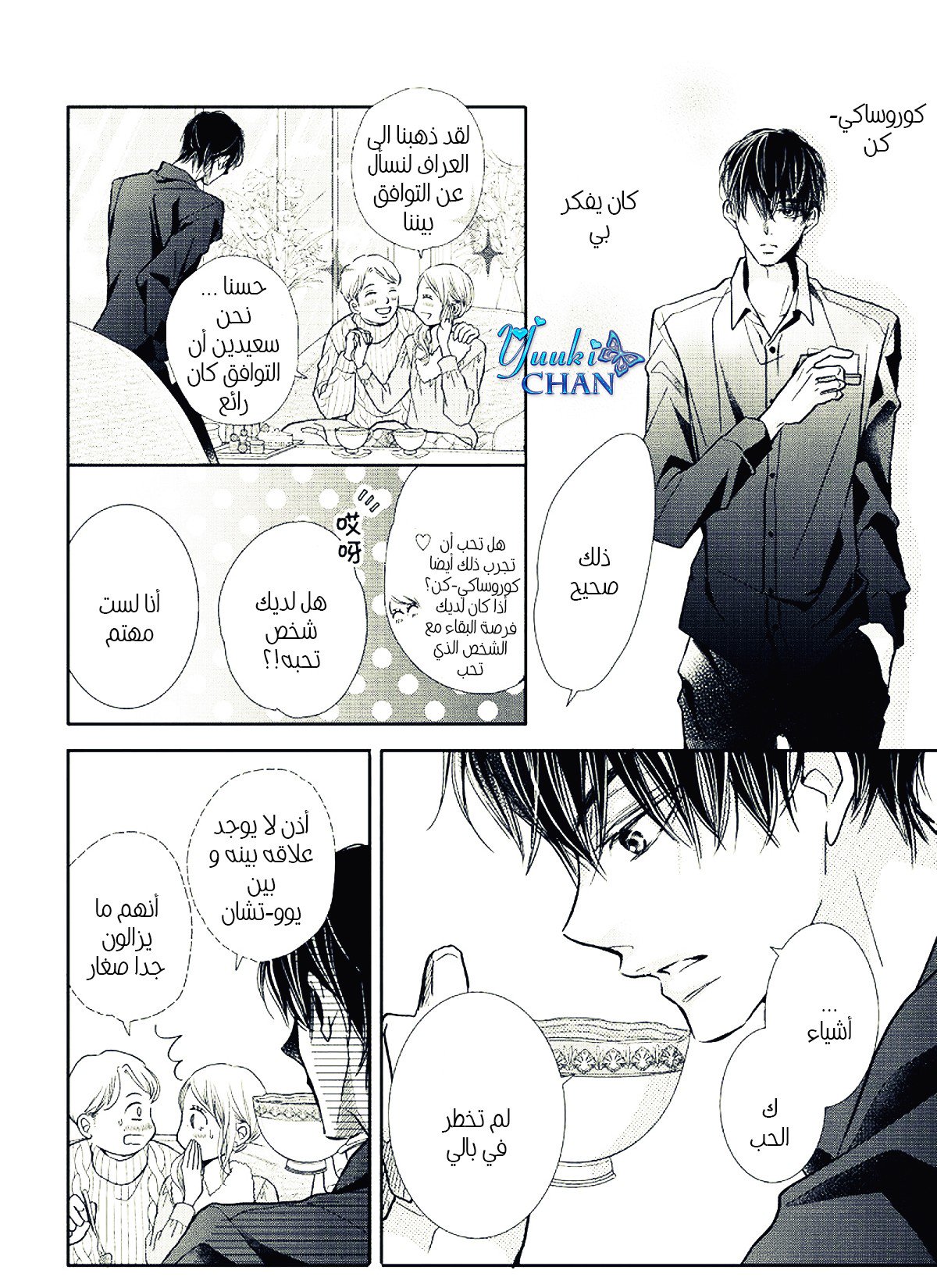 Kurosaki-kun no Iinari ni Nante Naranai: Chapter 43 - Page 22