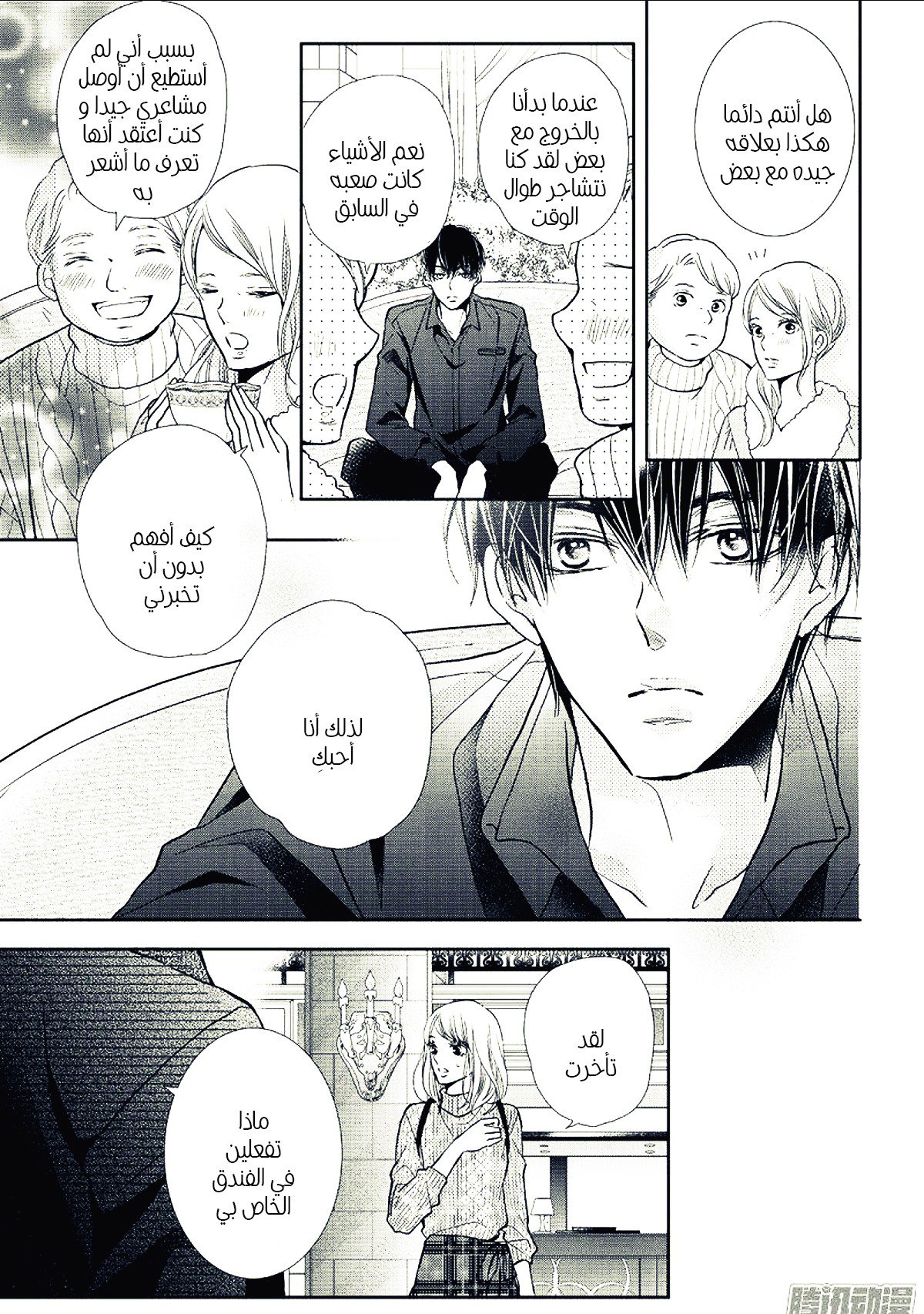 Kurosaki-kun no Iinari ni Nante Naranai: Chapter 43 - Page 23