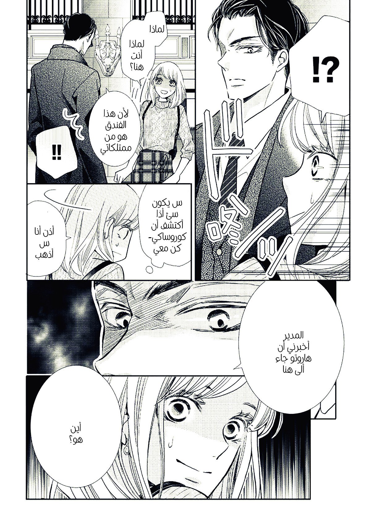 Kurosaki-kun no Iinari ni Nante Naranai: Chapter 43 - Page 24