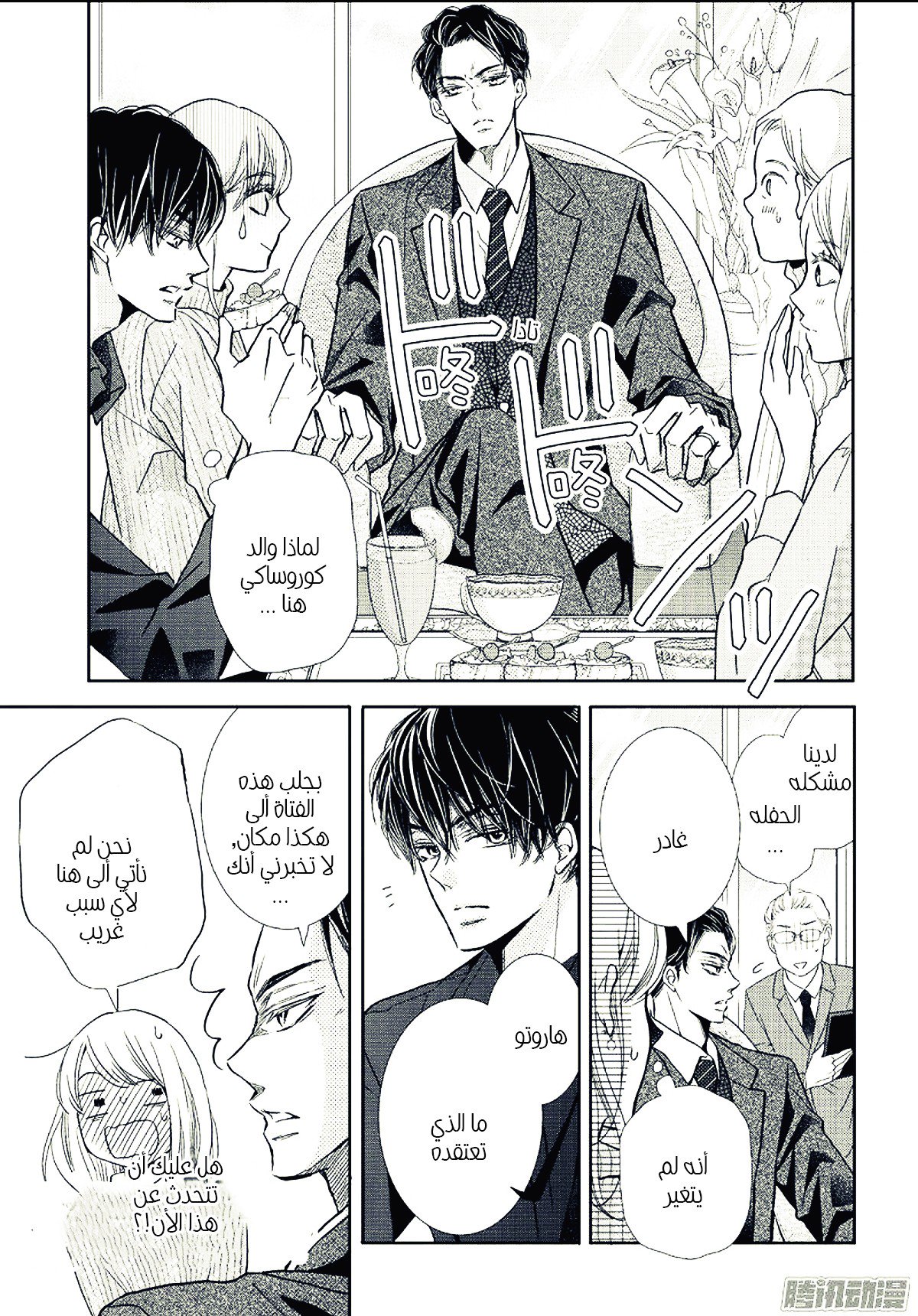Kurosaki-kun no Iinari ni Nante Naranai: Chapter 43 - Page 25