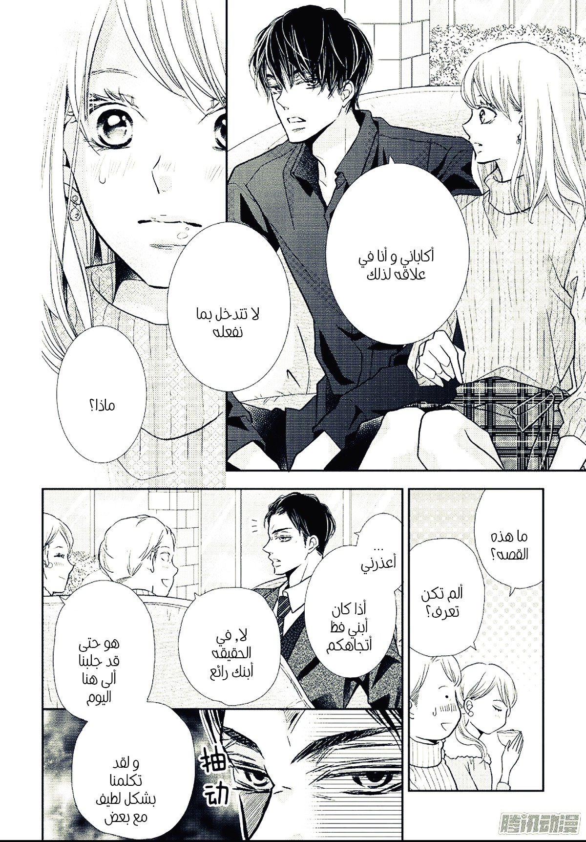 Kurosaki-kun no Iinari ni Nante Naranai: Chapter 43 - Page 26