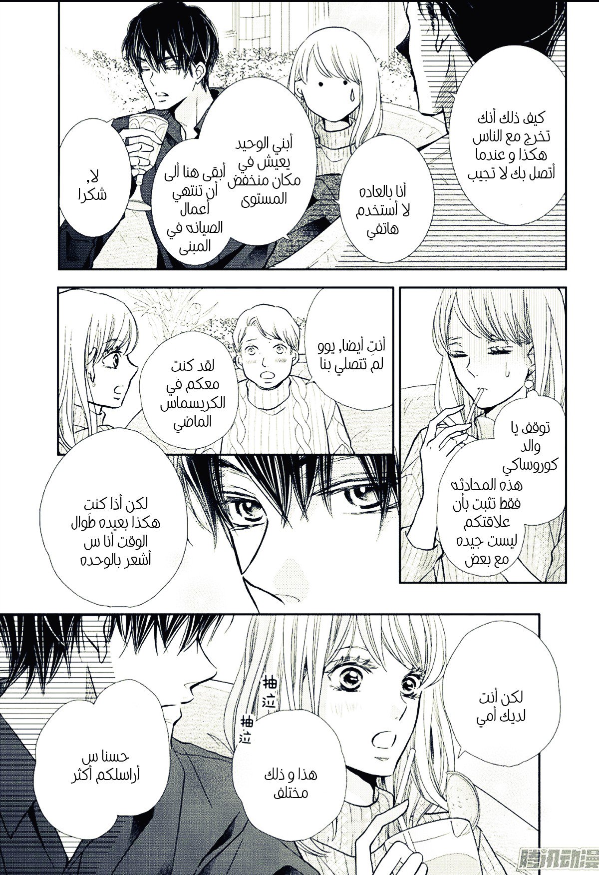 Kurosaki-kun no Iinari ni Nante Naranai: Chapter 43 - Page 27