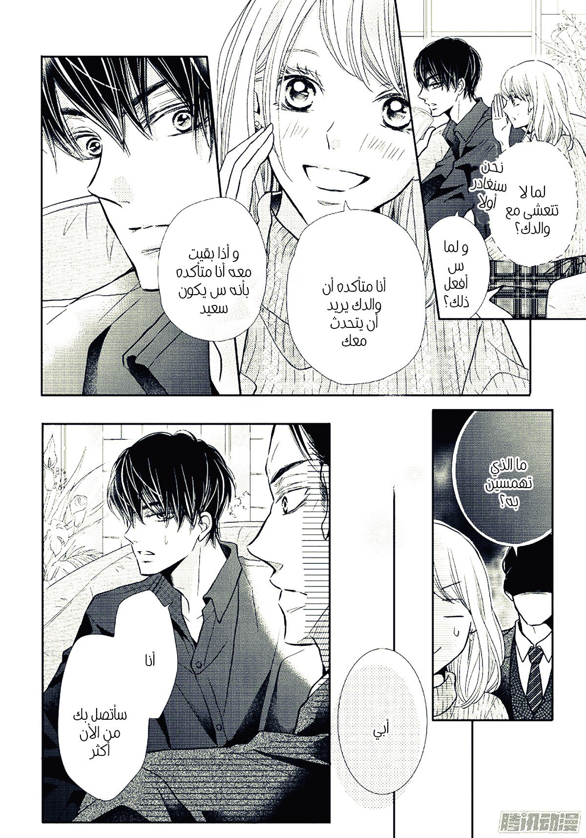 Kurosaki-kun no Iinari ni Nante Naranai: Chapter 43 - Page 28