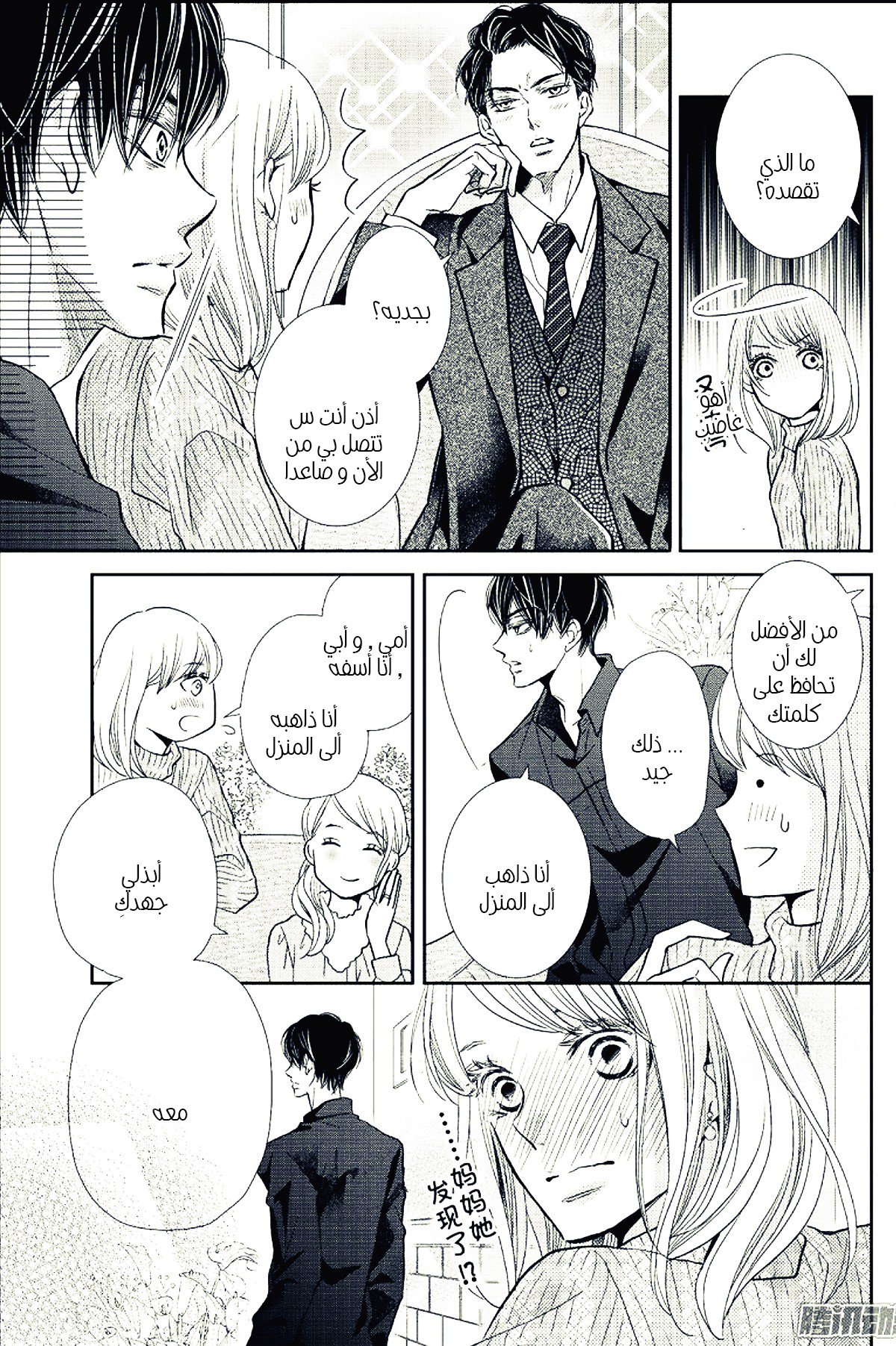 Kurosaki-kun no Iinari ni Nante Naranai: Chapter 43 - Page 29