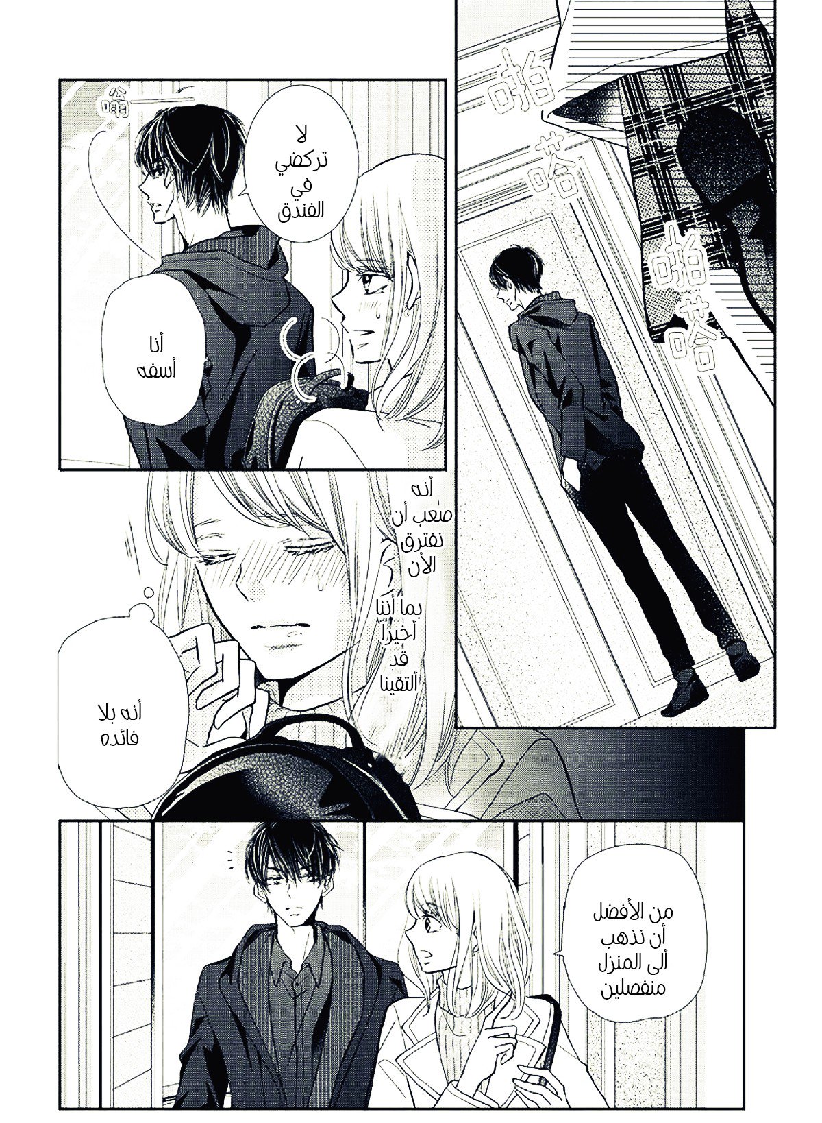 Kurosaki-kun no Iinari ni Nante Naranai: Chapter 43 - Page 30
