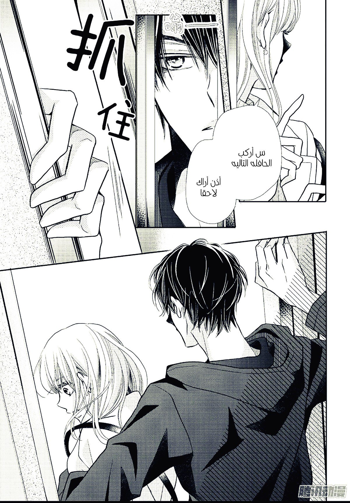 Kurosaki-kun no Iinari ni Nante Naranai: Chapter 43 - Page 31
