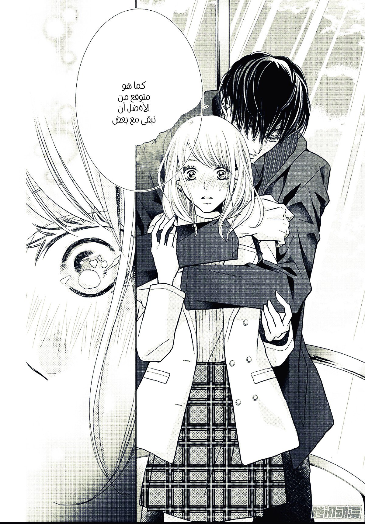 Kurosaki-kun no Iinari ni Nante Naranai: Chapter 43 - Page 34