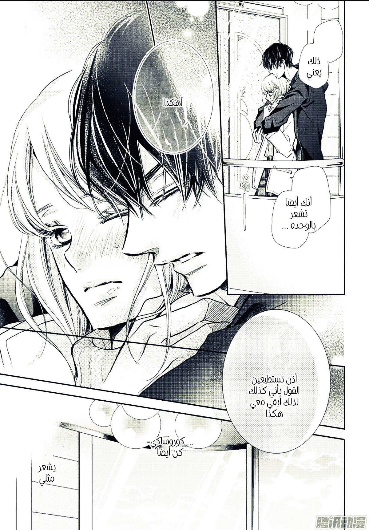 Kurosaki-kun no Iinari ni Nante Naranai: Chapter 43 - Page 35
