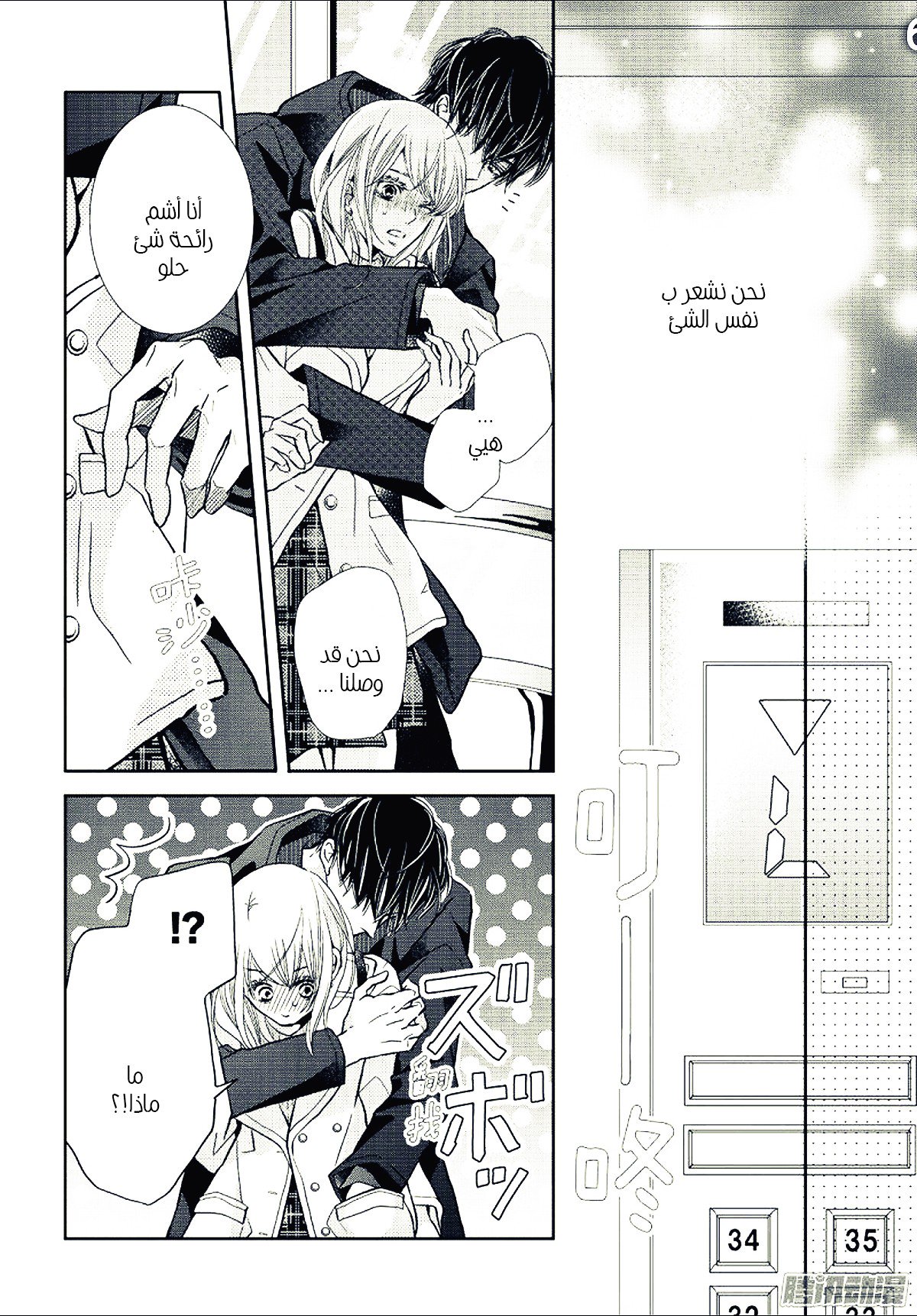 Kurosaki-kun no Iinari ni Nante Naranai: Chapter 43 - Page 36